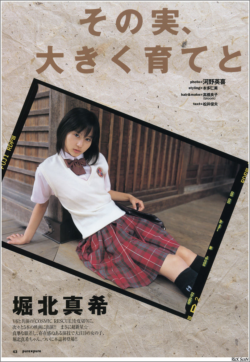 堀北真希 「PurePure」 [12P] 插图1