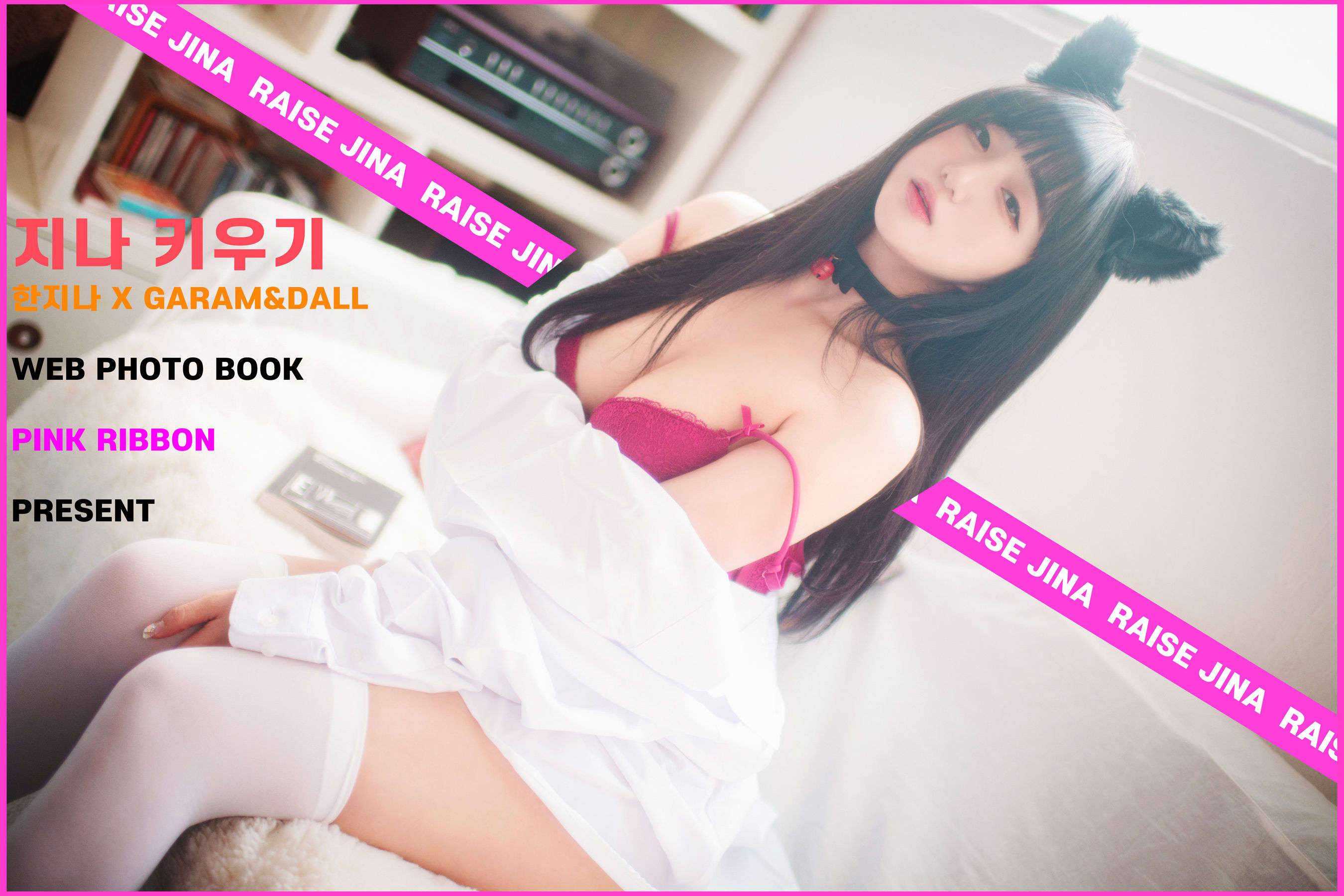 [PINK RIBBON] Jina – Raise Jina [173P] 插图1