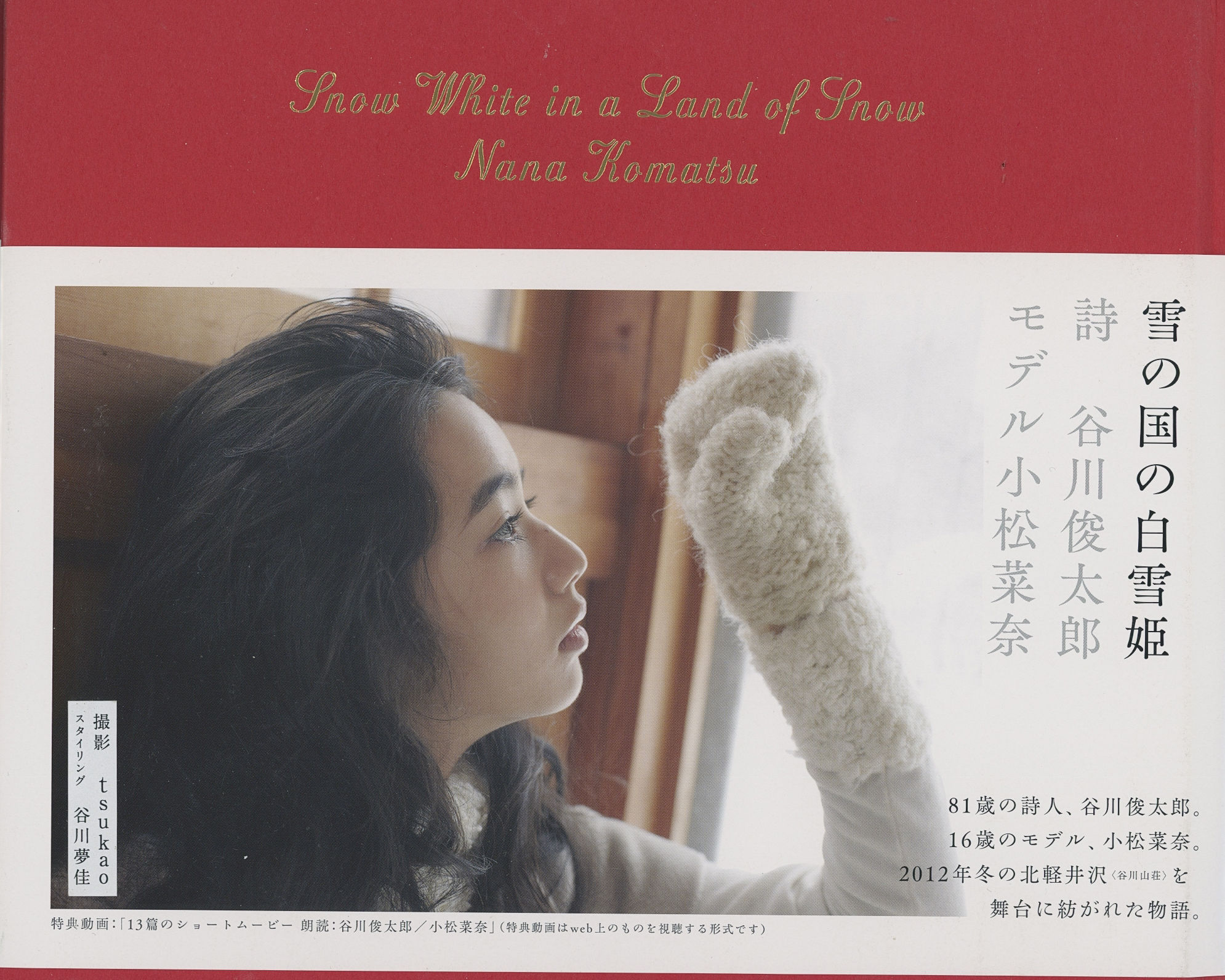 小松菜奈 雪国 高清扫描图 [56P] 插图1
