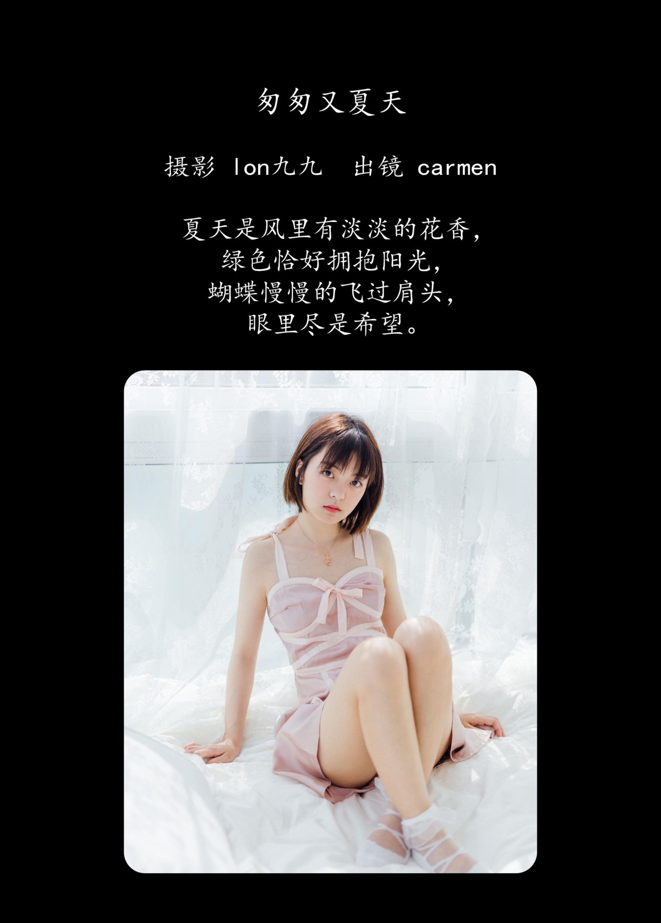 carmen – 《匆匆又夏天》[33P] 插图2