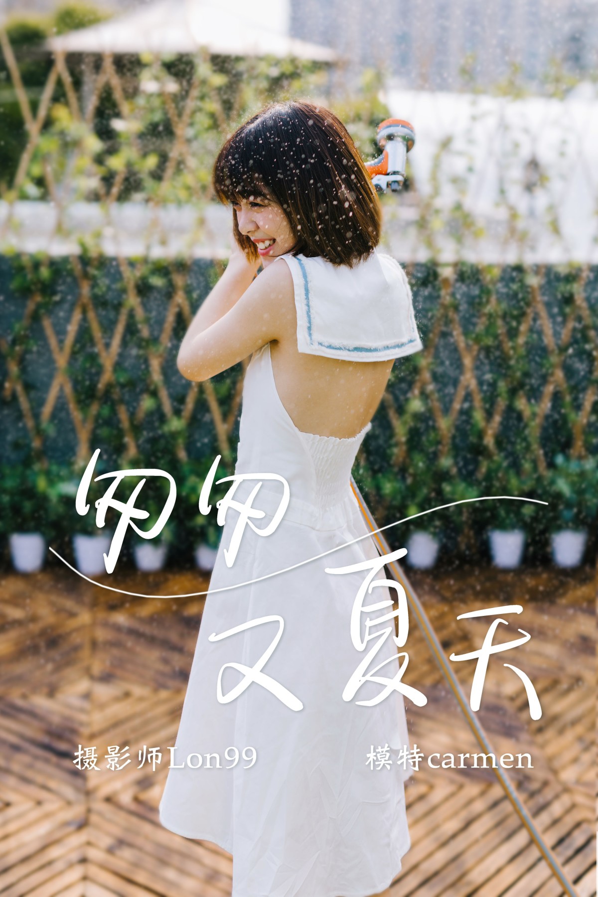 carmen – 《匆匆又夏天》[33P] 插图1