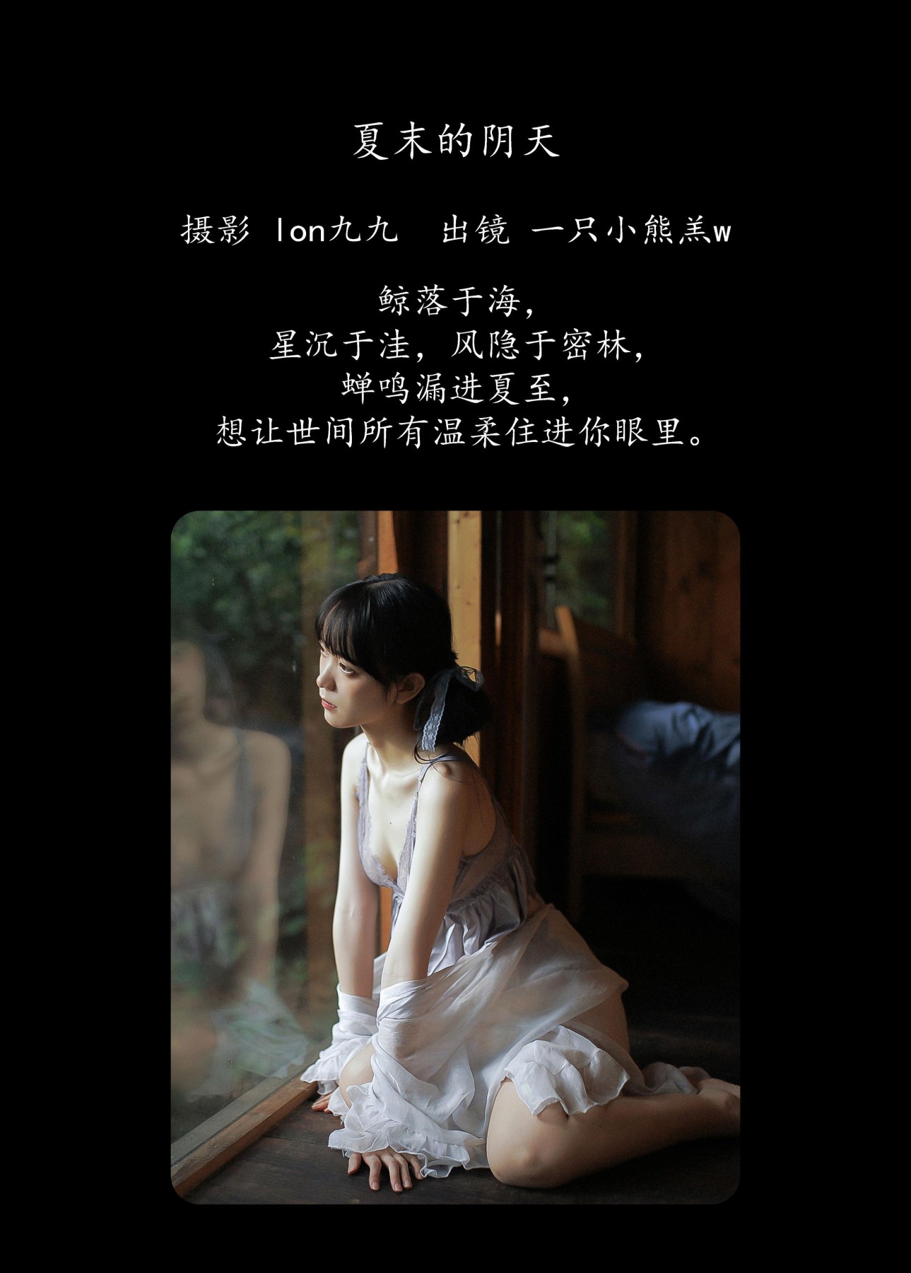 一只小熊羔w – 《夏末的阴天》[26P] 插图2