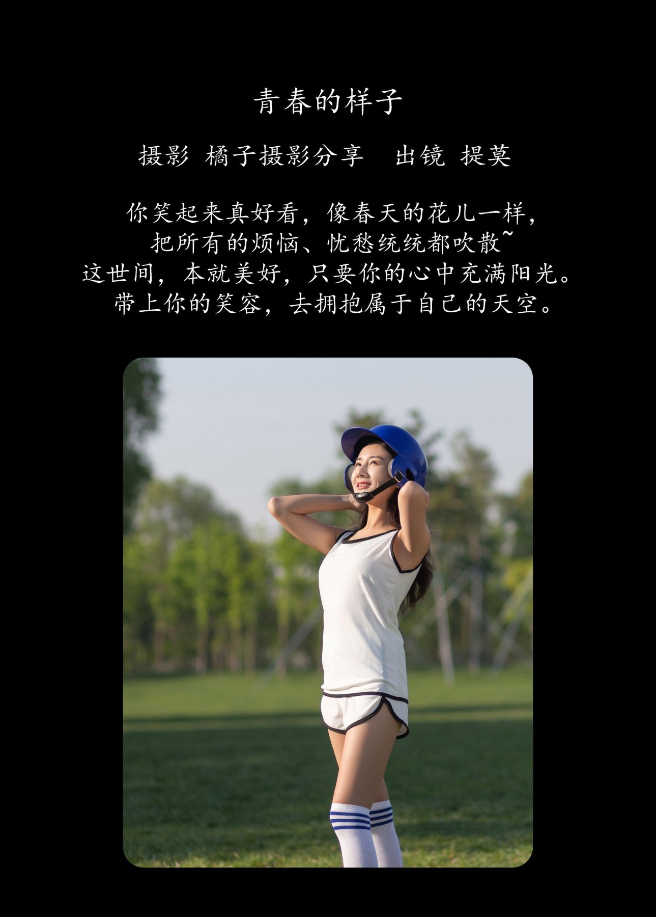 提莫 – 《青春的样子》[22P] 插图2