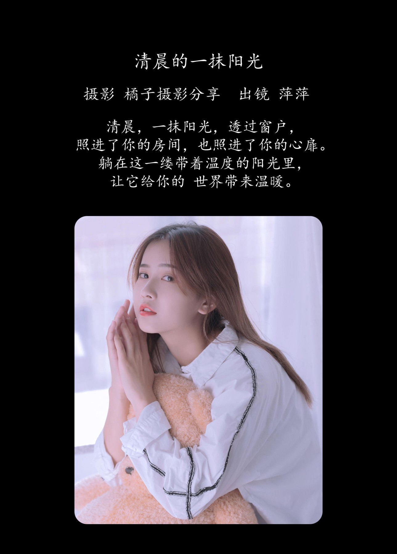 萍萍 – 《清晨的一抹阳光》[17P] 插图2