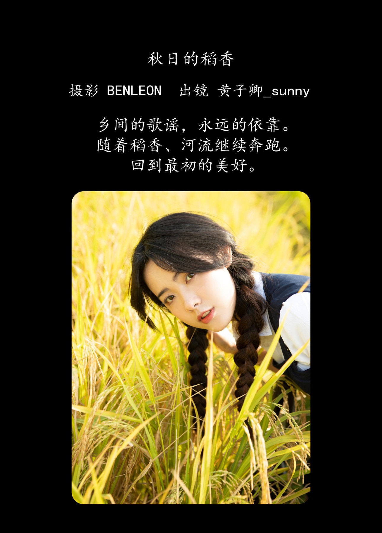 黄子卿_sunny – 《秋日的稻香》[31P] 插图2