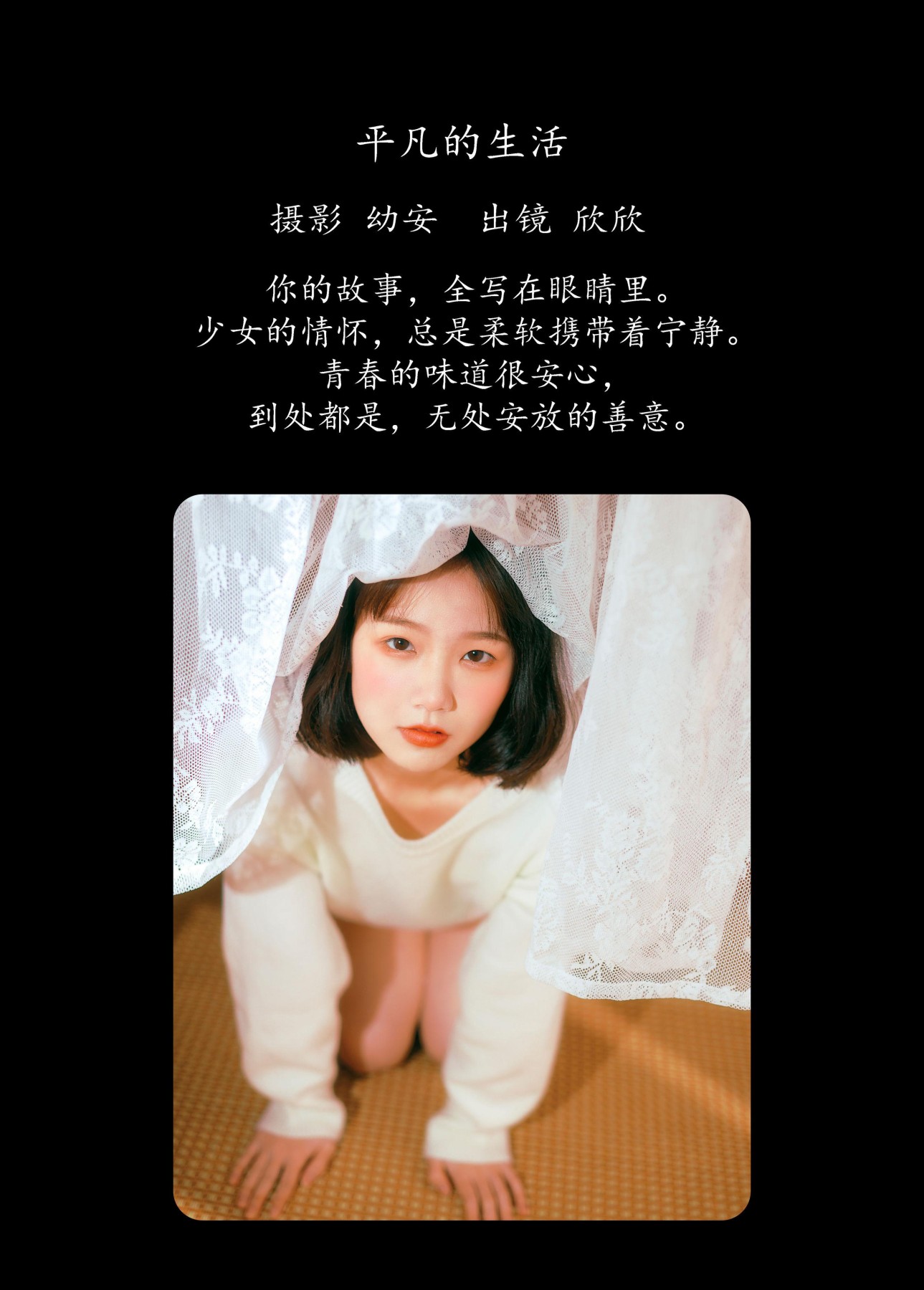 欣欣 – 《平凡的生活》[36P] 插图2