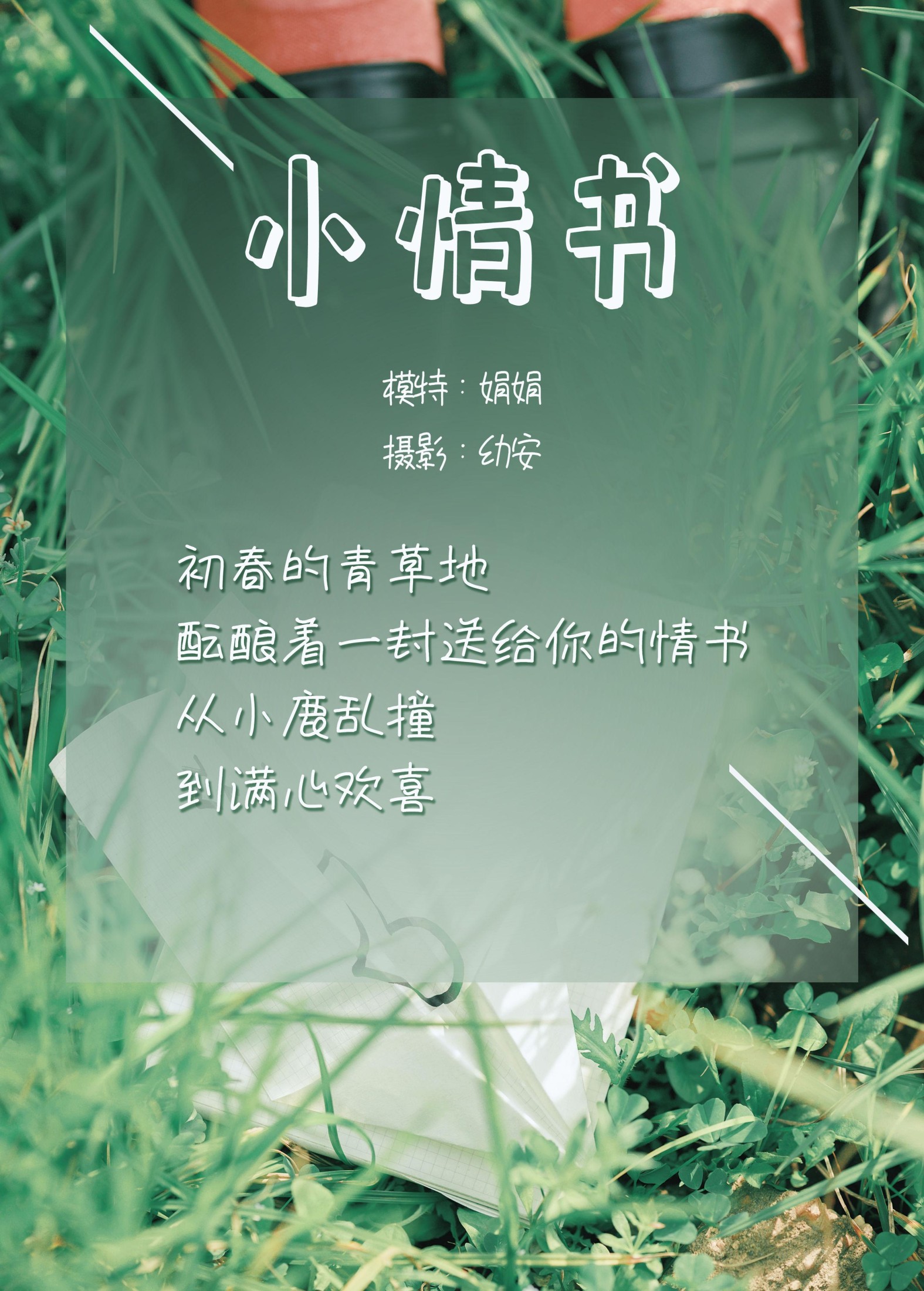 娟娟 – 《小情书》[33P] 插图2