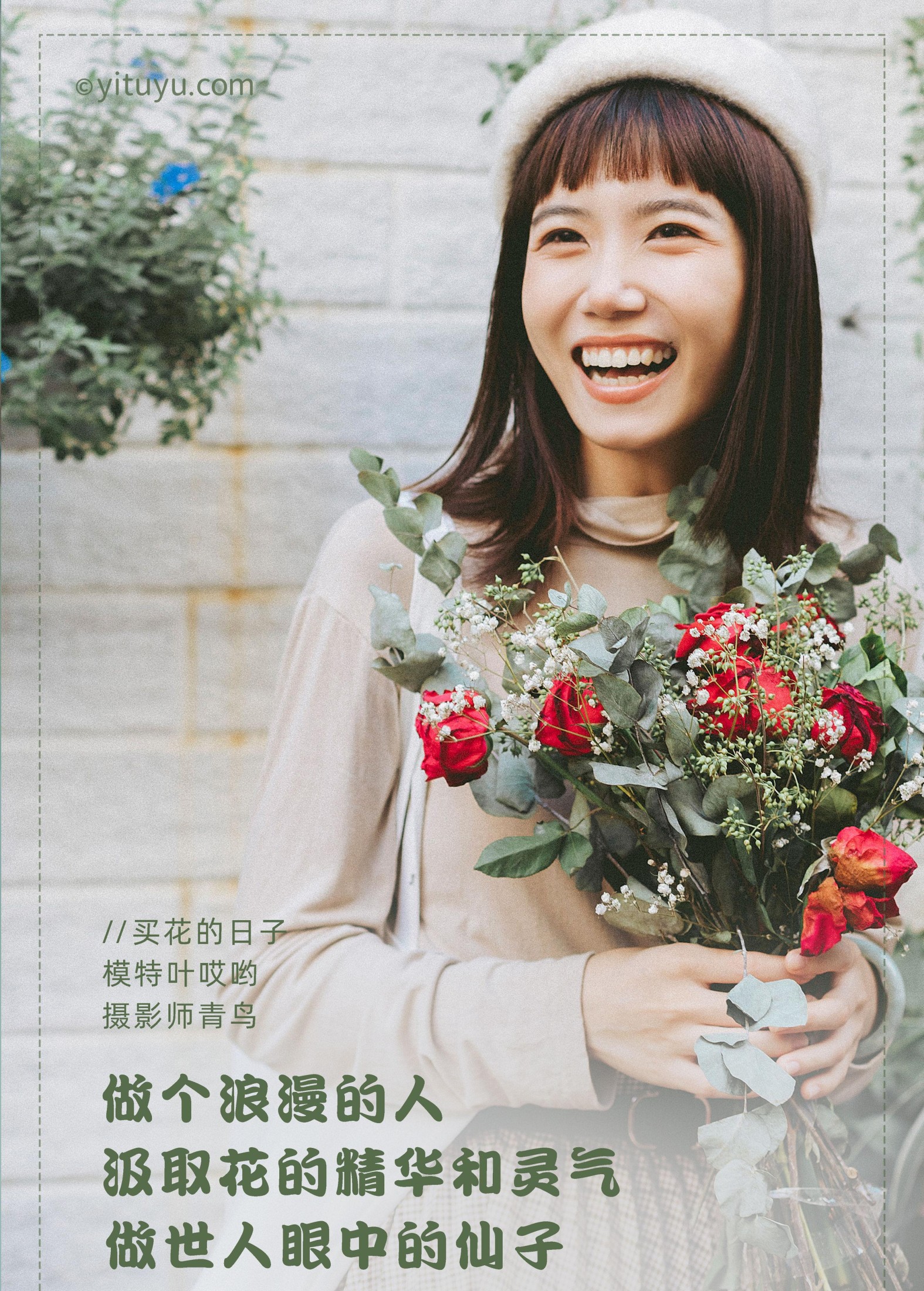 叶哎哟 – 《買花的日子》[35P] 插图2