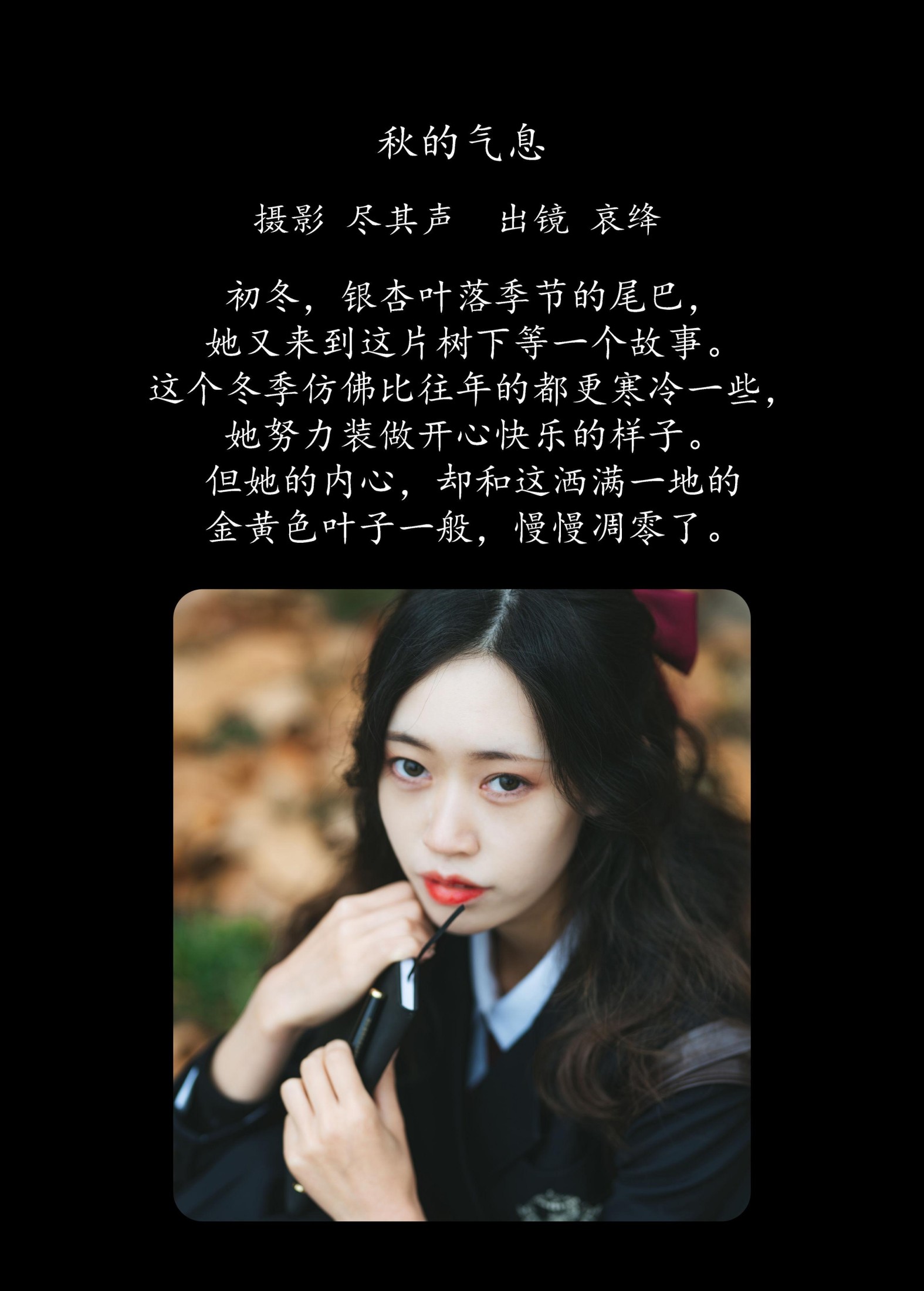 哀绛 – 《秋的气息》[31P] 插图2