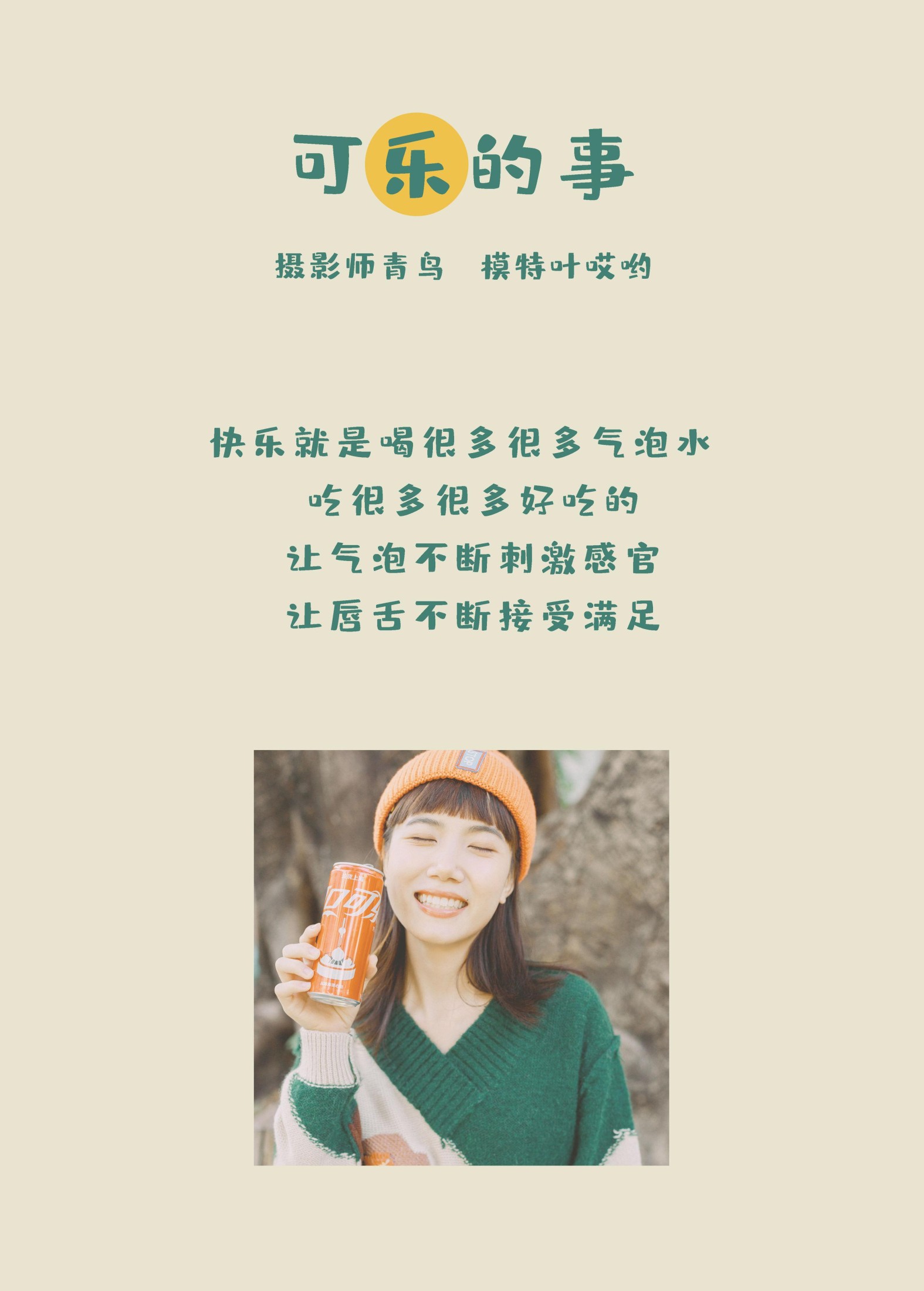 叶哎哟 – 《可樂的事》[35P] 插图2