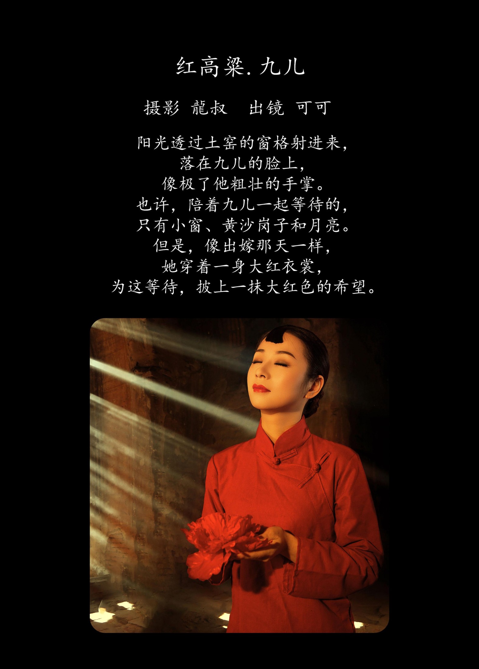 可可 – 《红高粱・九儿》[27P] 插图2