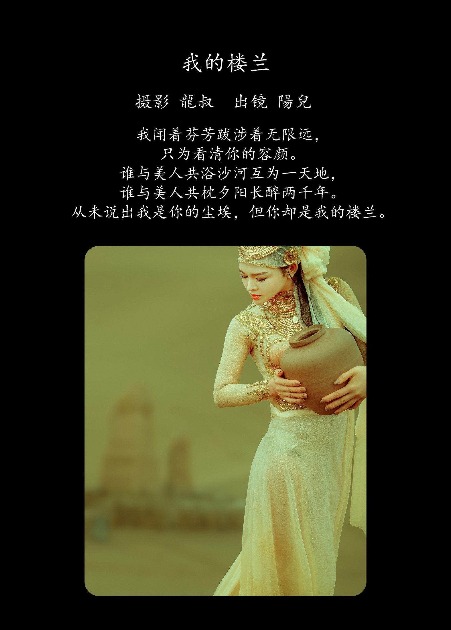 陽兒 – 《我的楼兰》[33P] 插图2