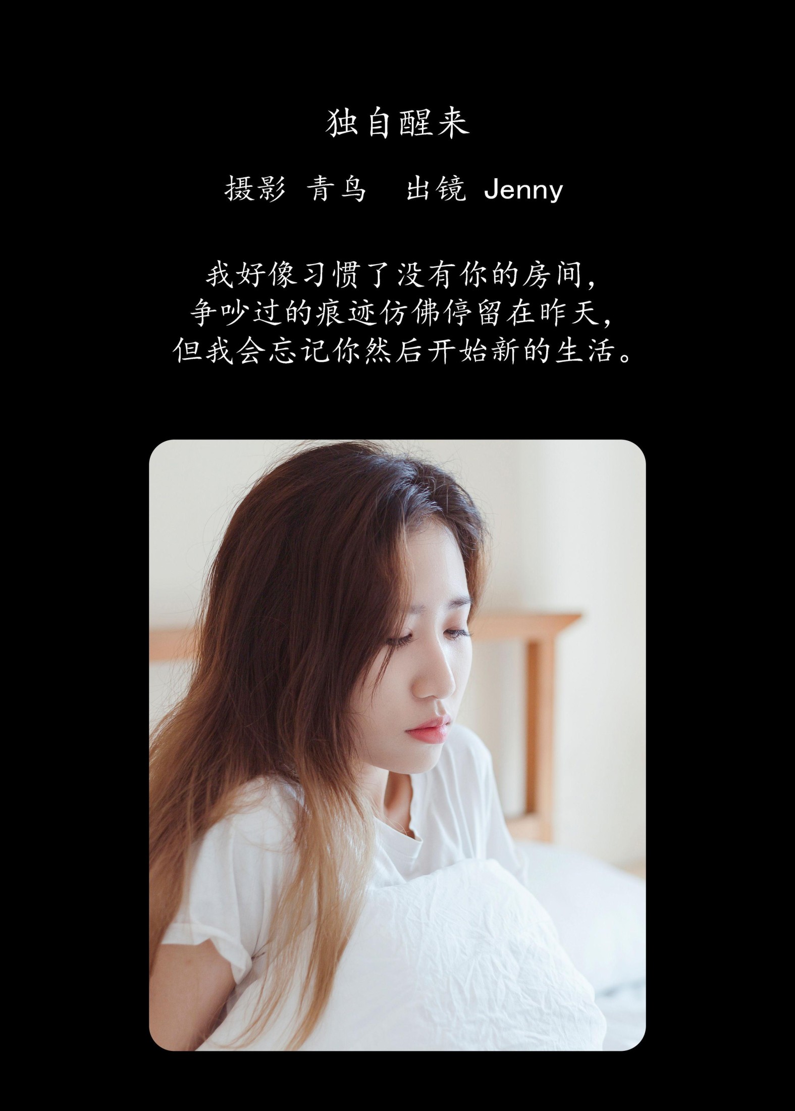 Jenny – 《独自醒来》[36P] 插图2