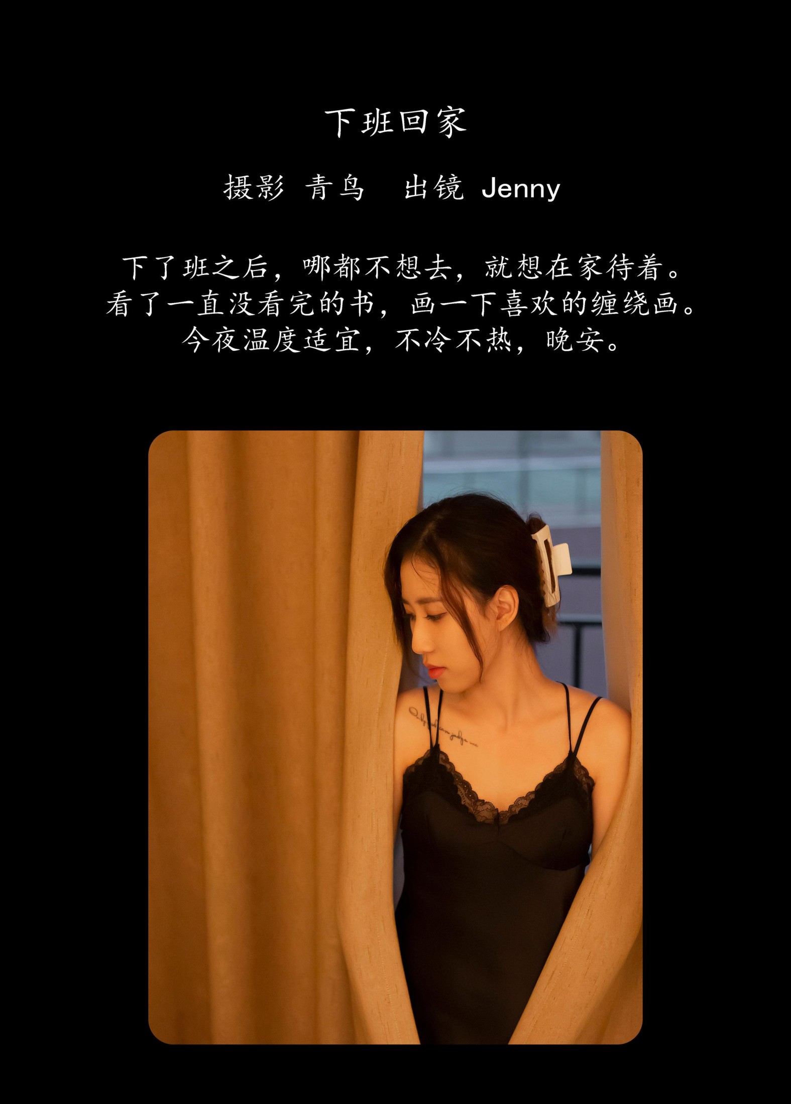 Jenny – 《下班回家》[37P] 插图2