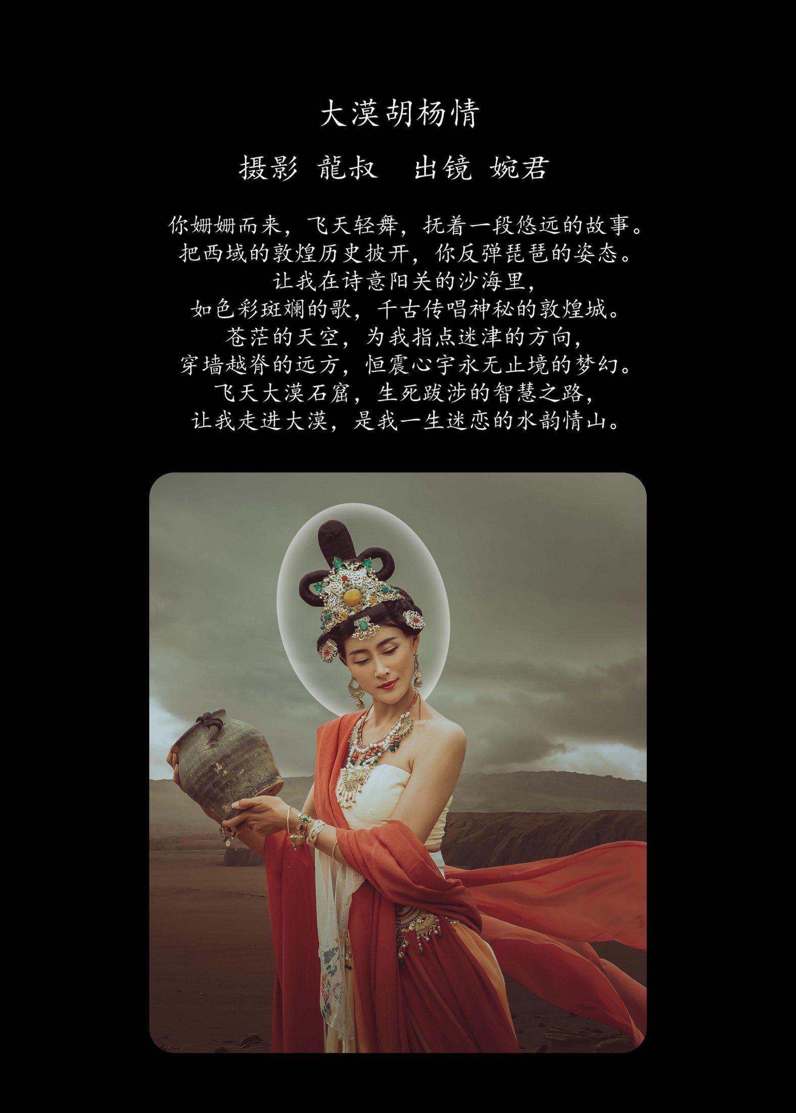 婉君 – 《大漠胡杨情》[40P] 插图2