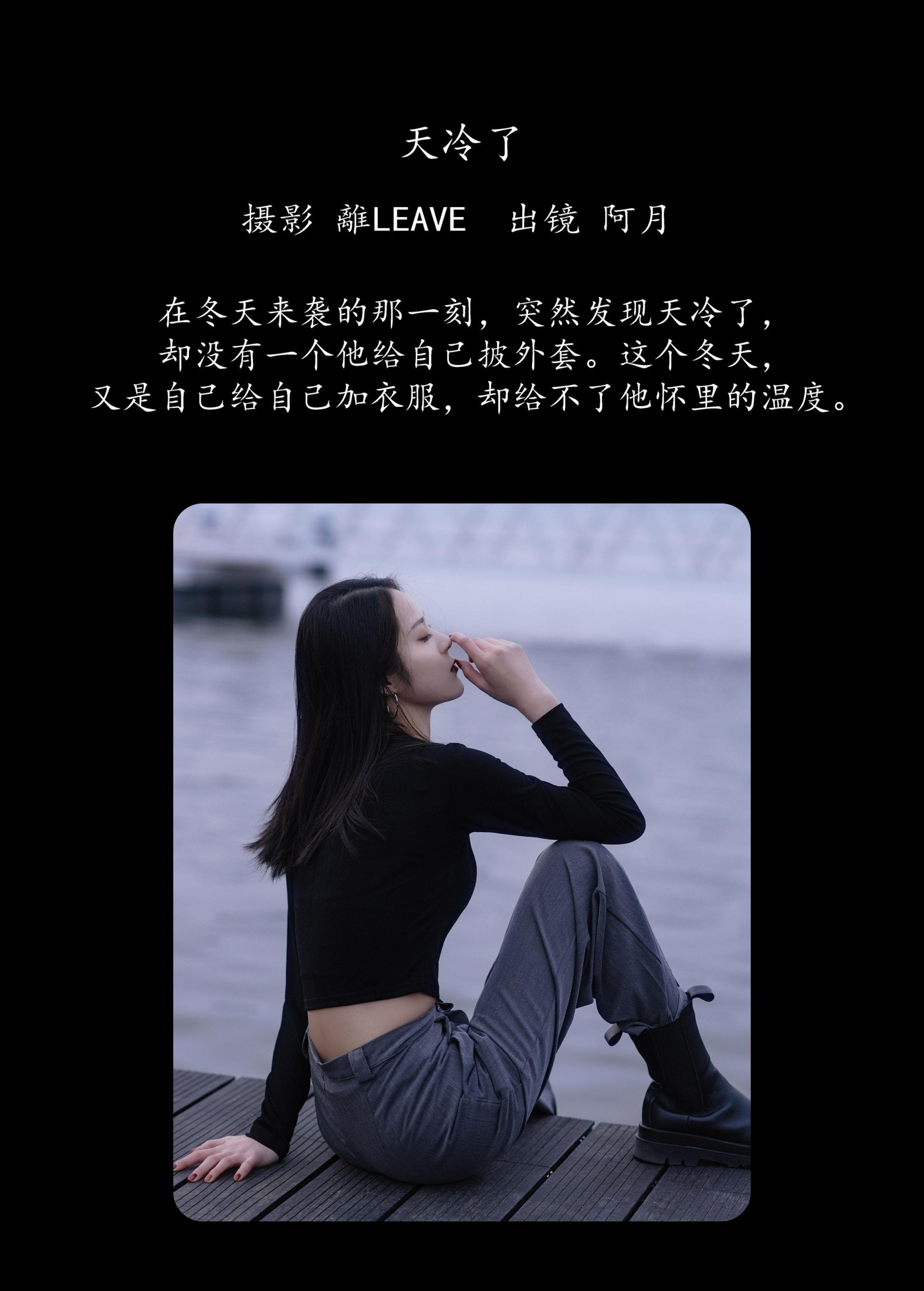 阿月 – 《天冷了》[26P] 插图2