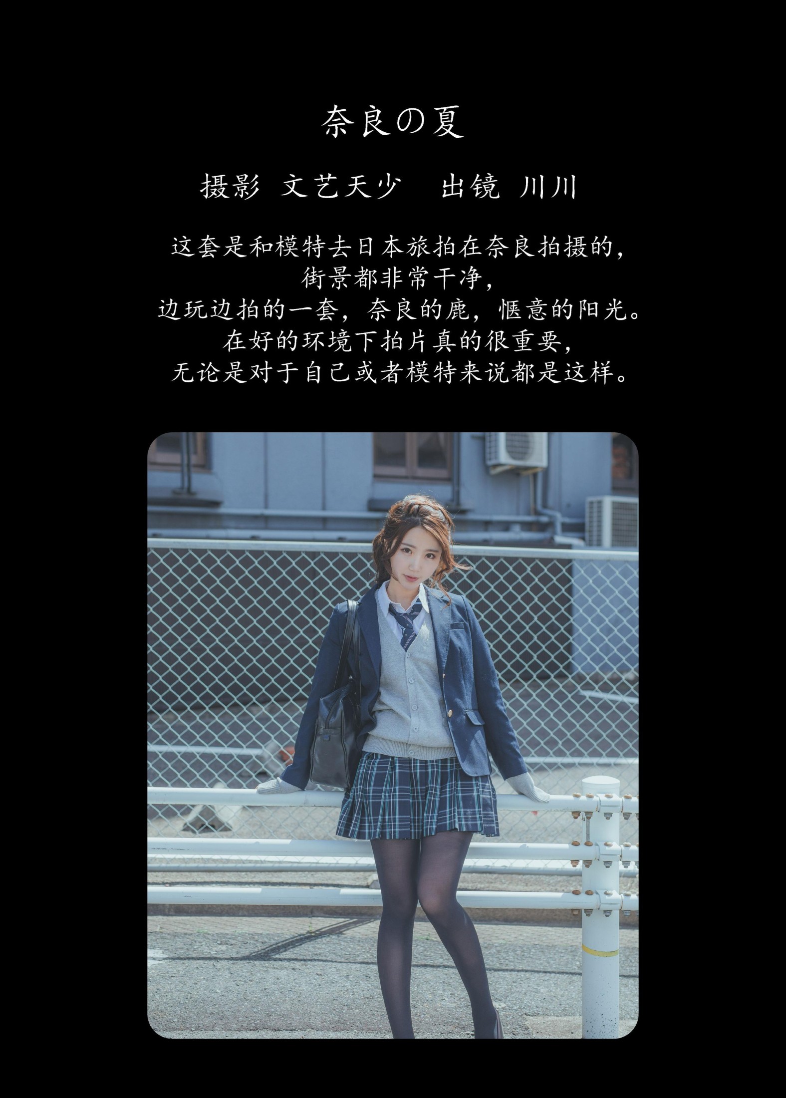 川川 – 《奈良の夏》[23P] 插图2