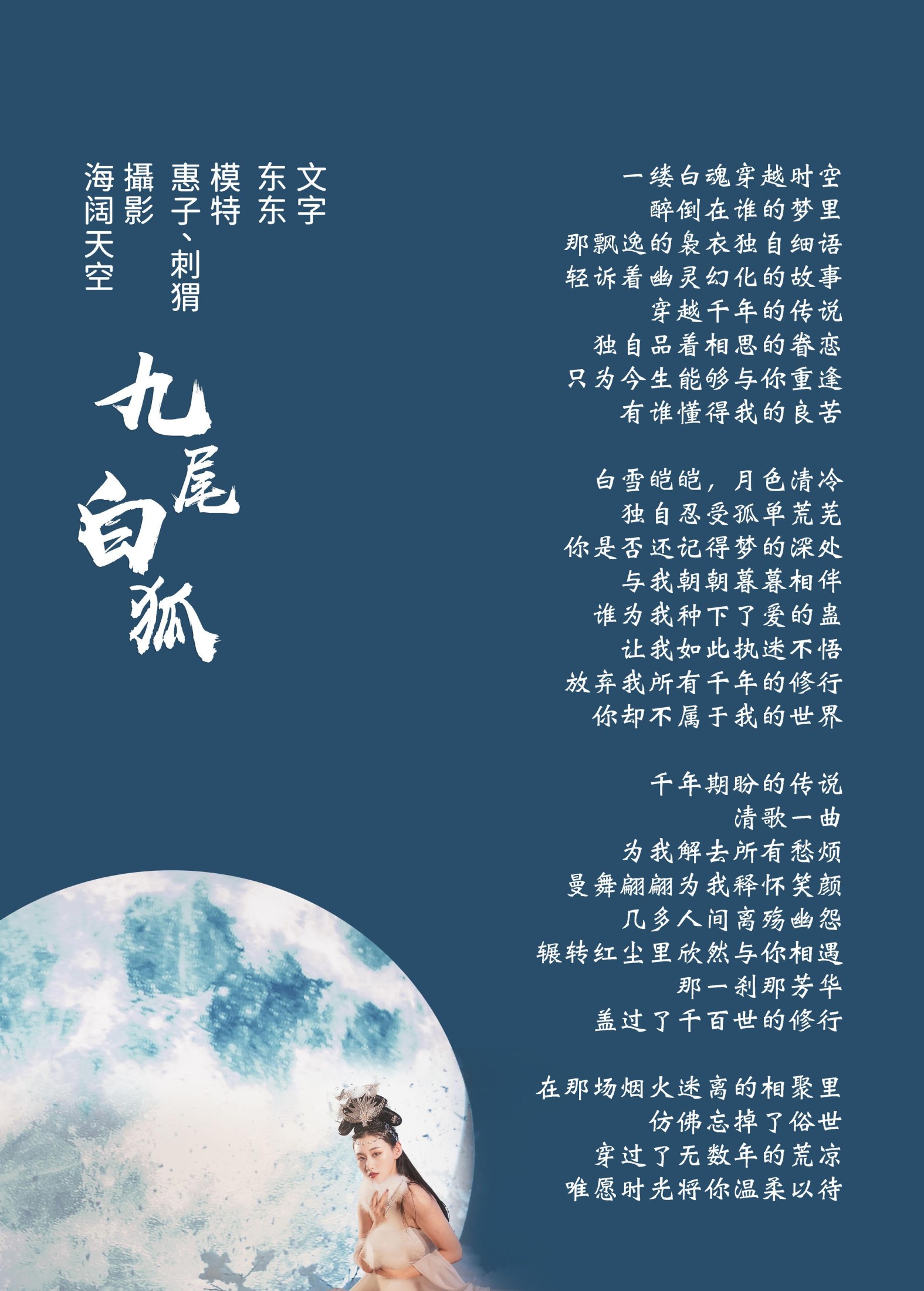 刺猬 惠子 – 《九尾白狐》[32P] 插图2