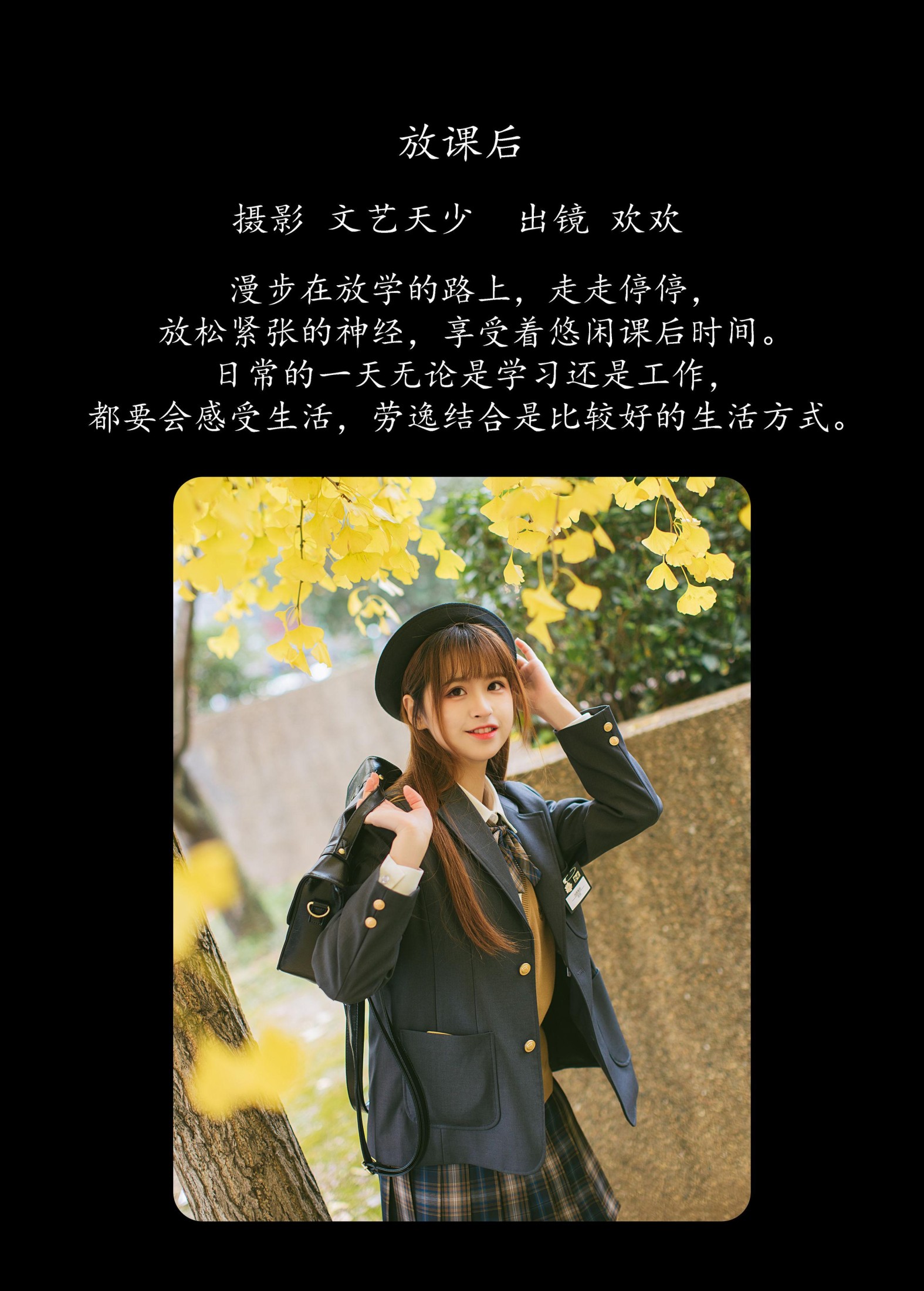 欢欢 – 《放课后》[32P] 插图2