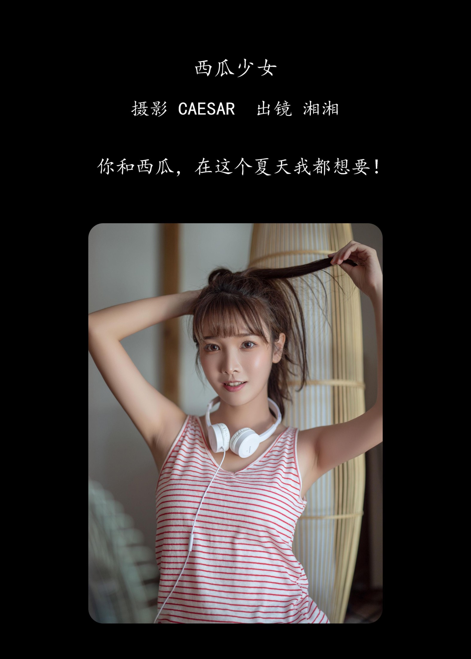 湘湘 – 《西瓜少女》[25P] 插图2