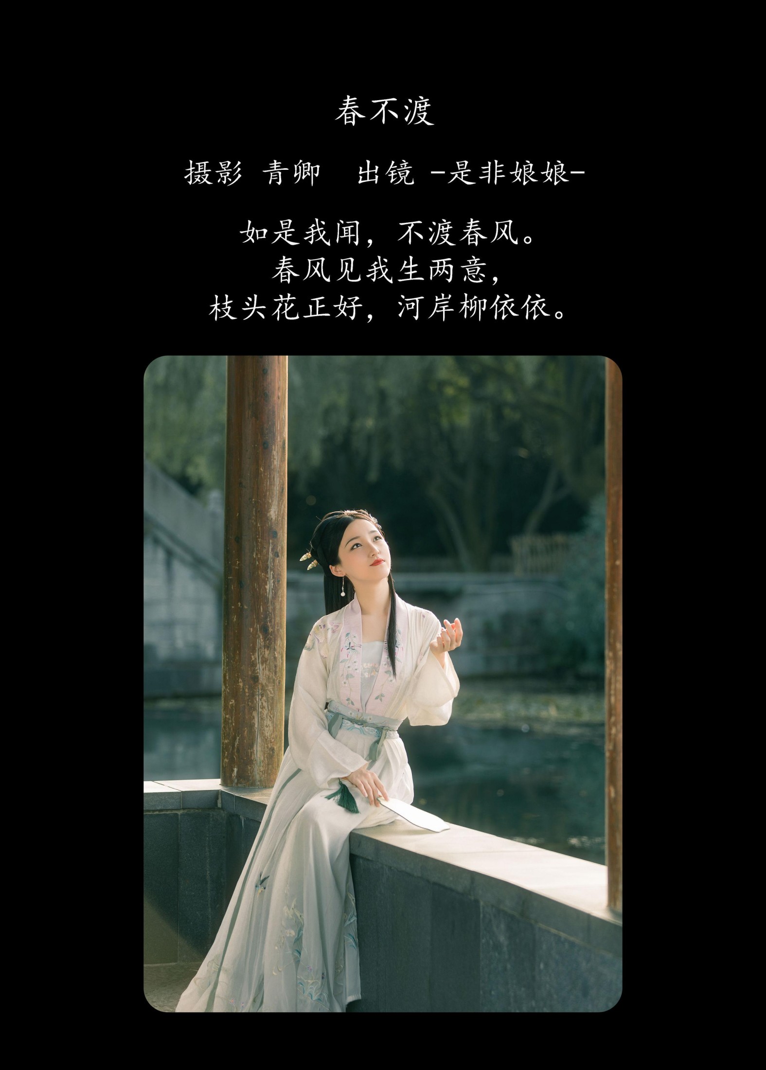 -是非娘娘- – 《春不渡》[40P] 插图2