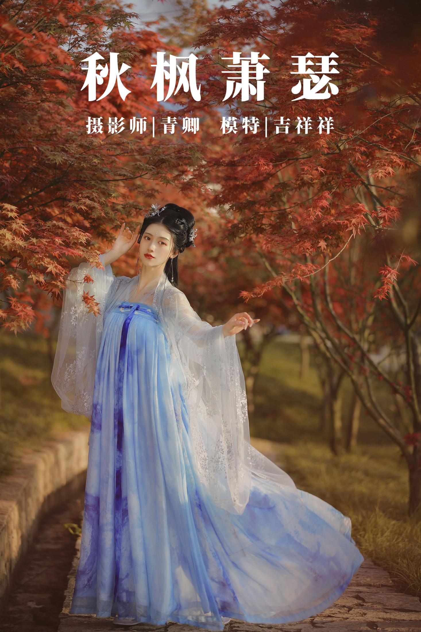 吉祥祥 – 《秋枫萧瑟》[24P] 插图1