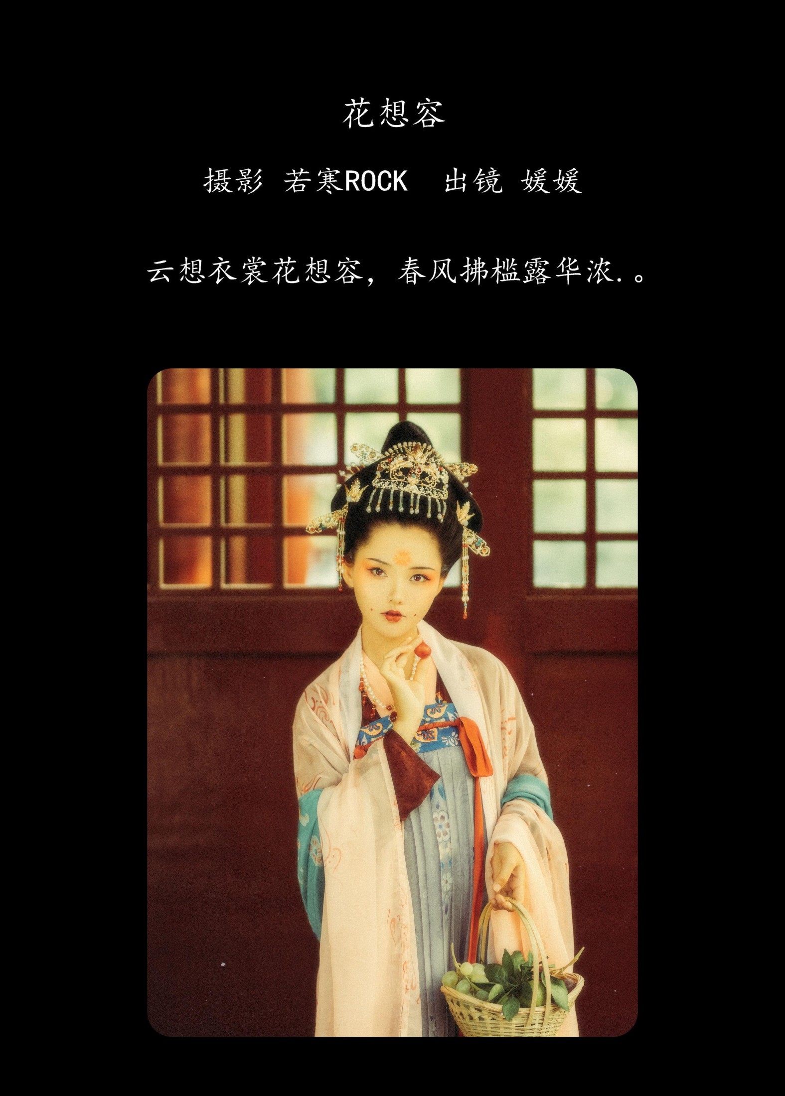 媛媛 – 《花想容》[26P] 插图2