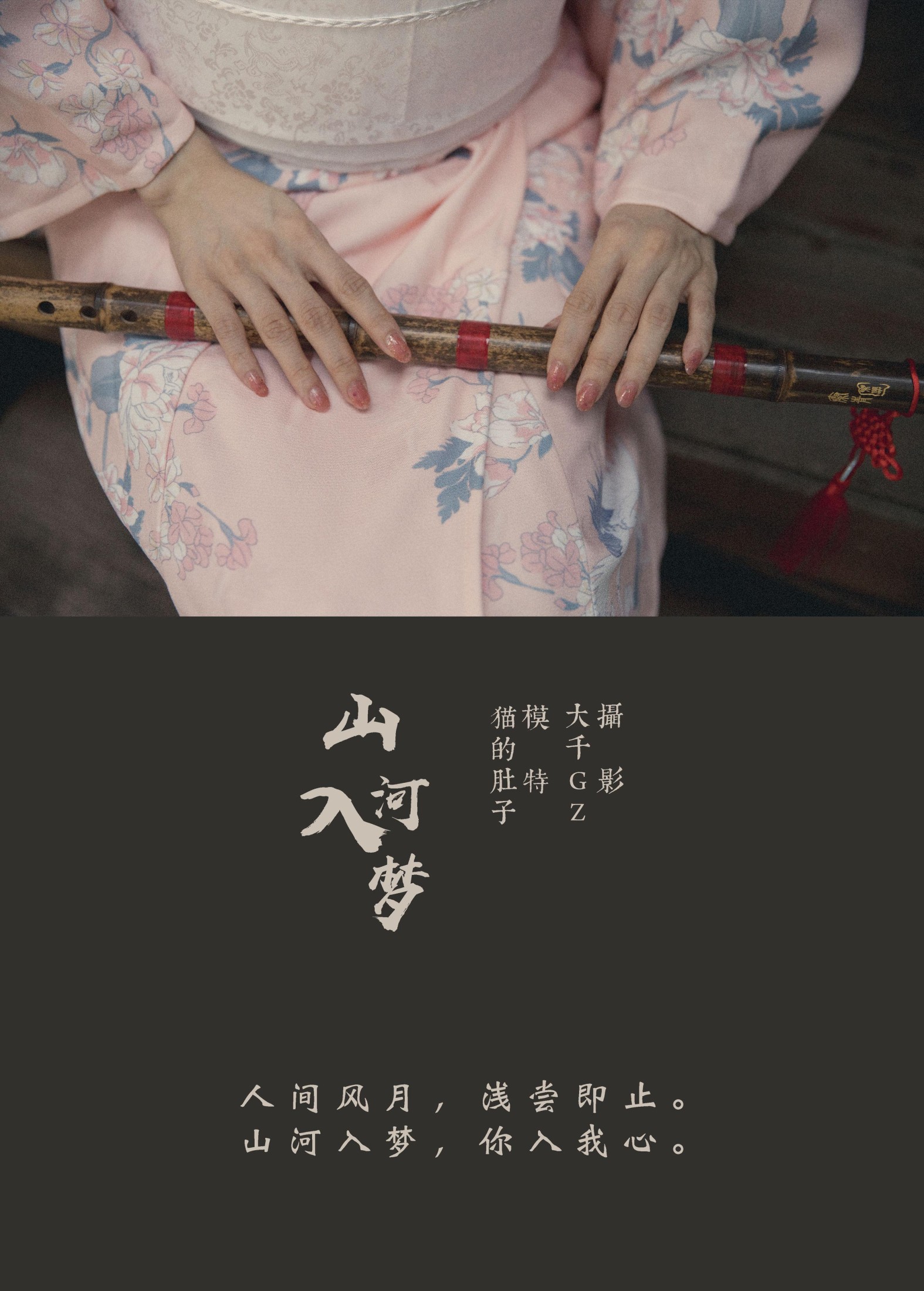 猫的肚子 – 《山河入梦》[20P] 插图2