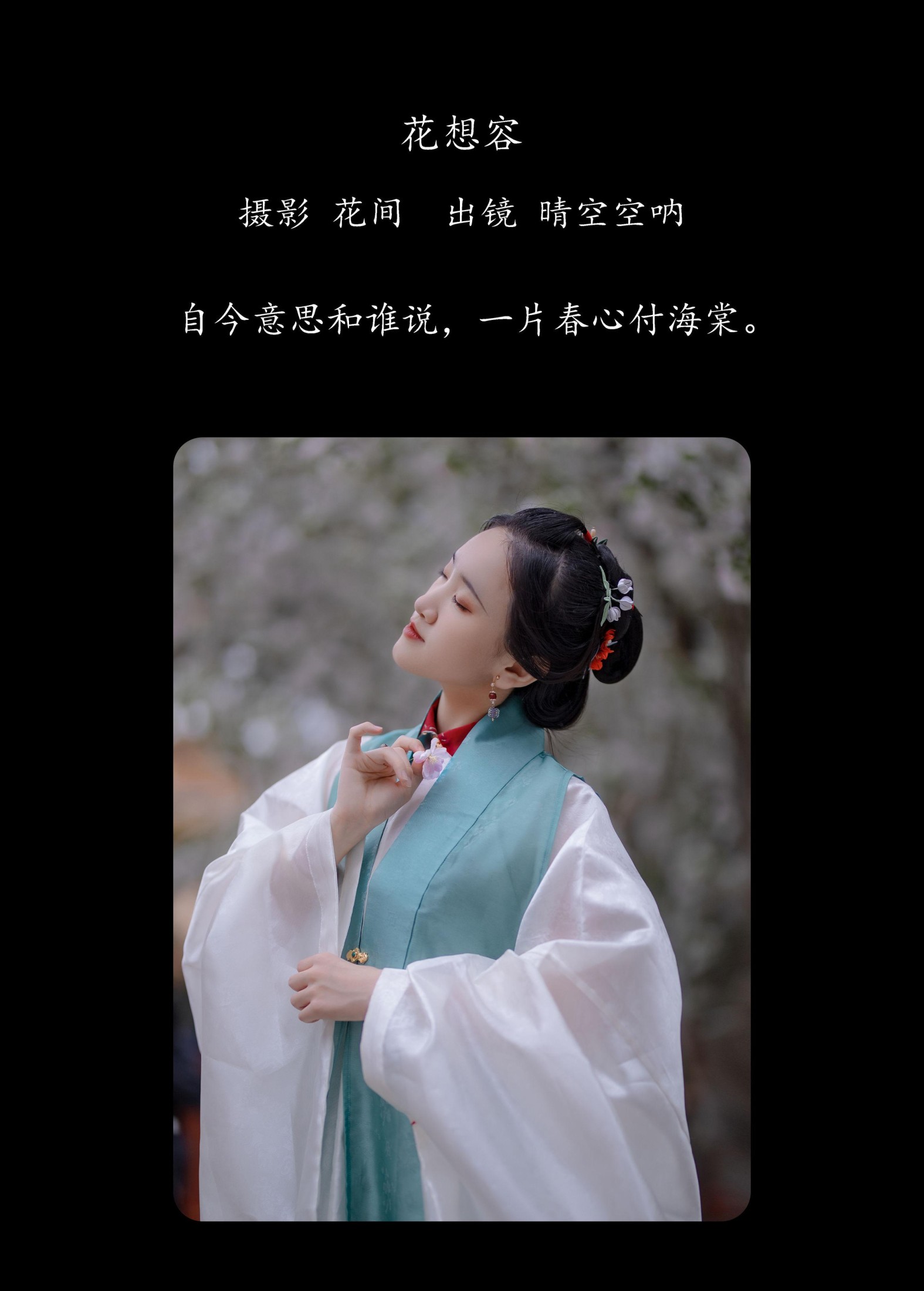 晴空空呐 – 《花想容》[23P] 插图2