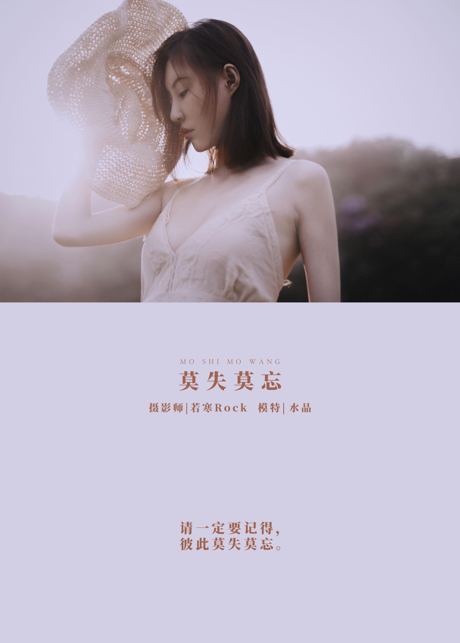 水晶 – 《莫失莫忘》[29P] 插图2