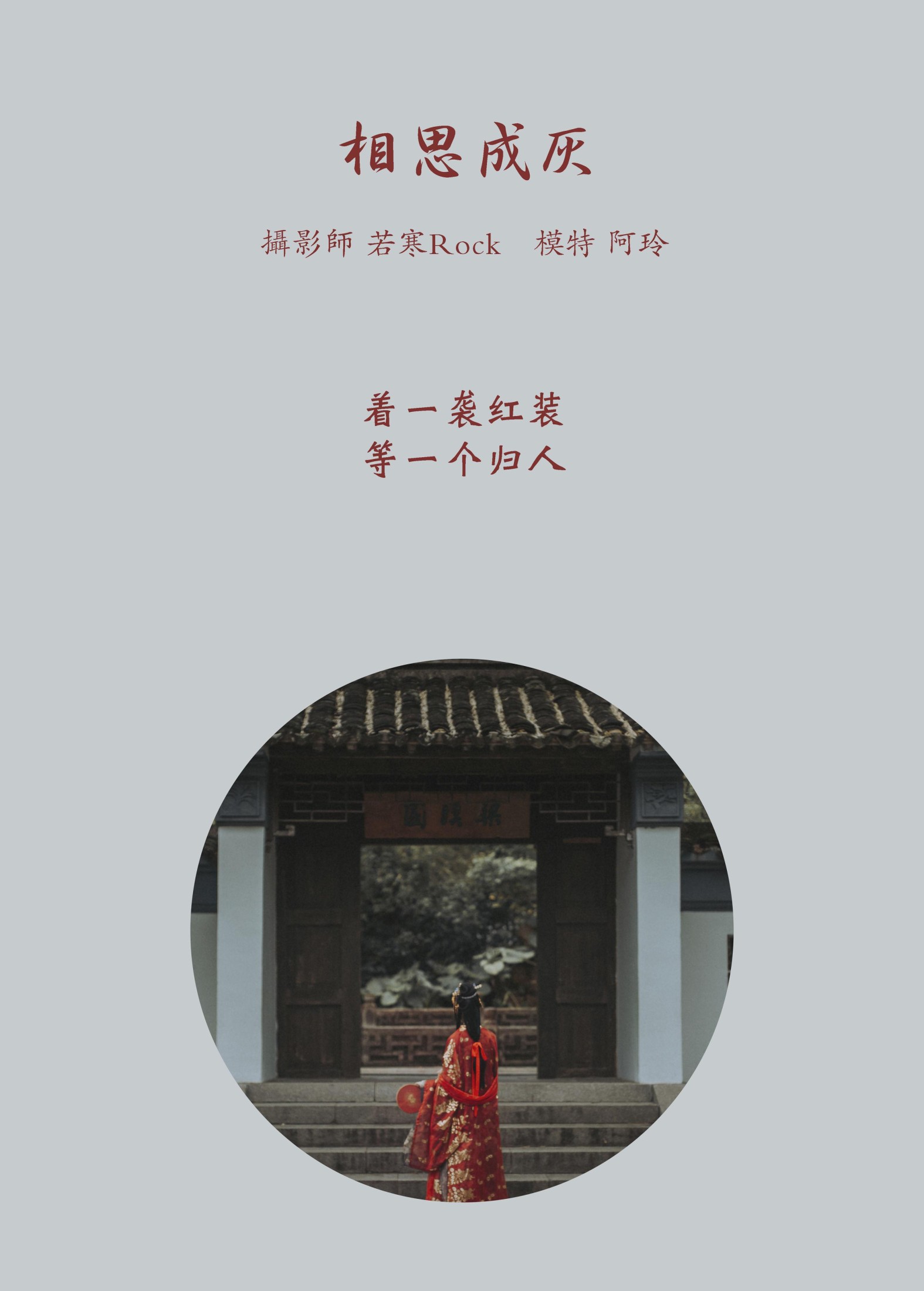 阿玲 – 《相思成灰》[26P] 插图2