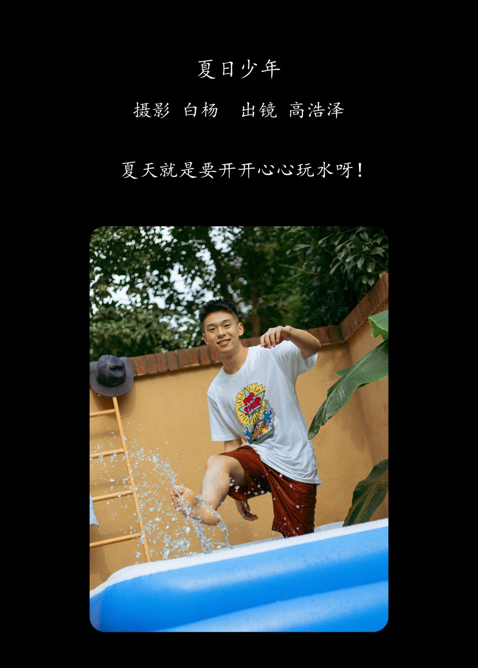 高浩泽 – 《夏日少年》[30P] 插图2