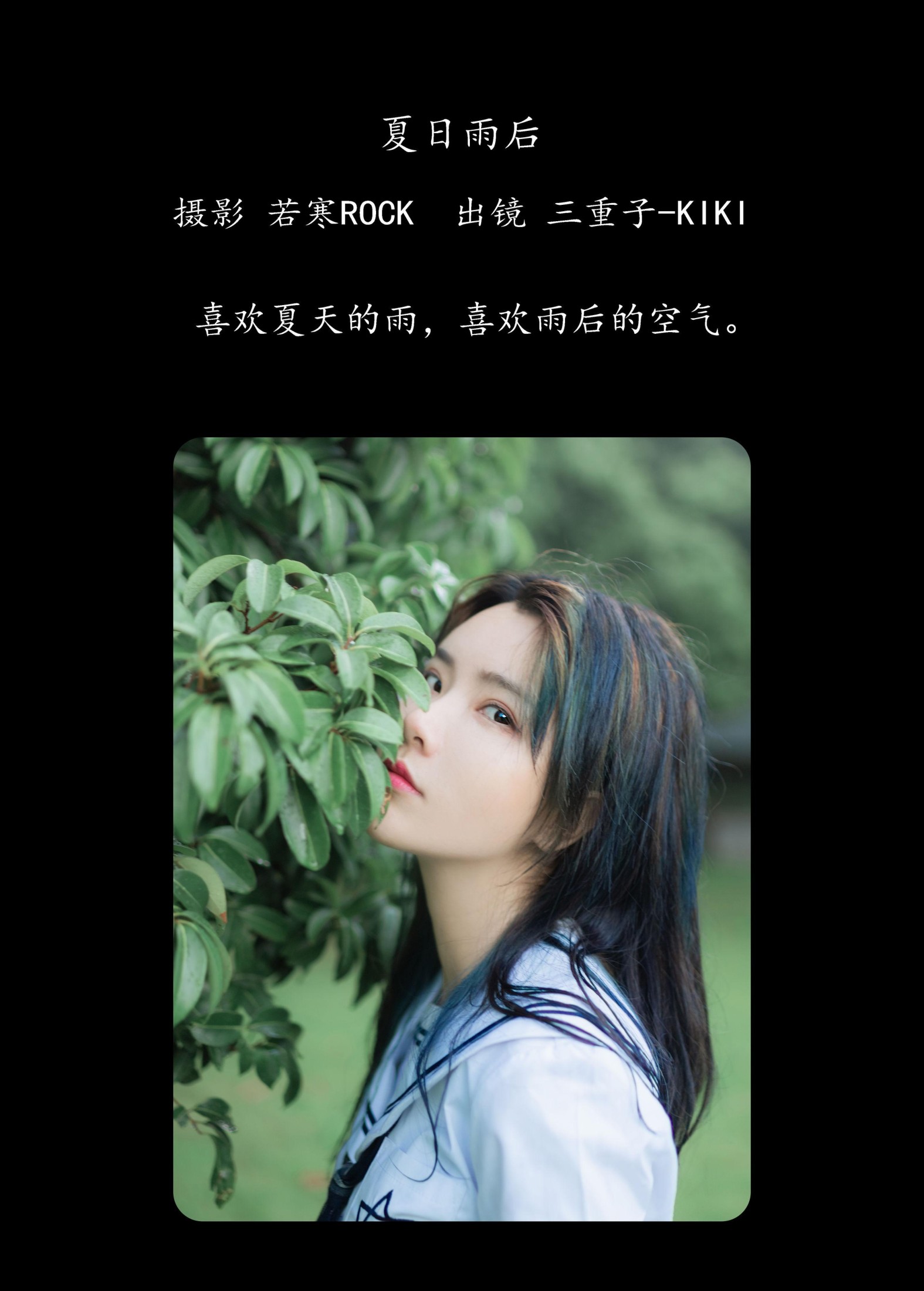 三重子-kiki – 《夏日雨后》[31P] 插图2
