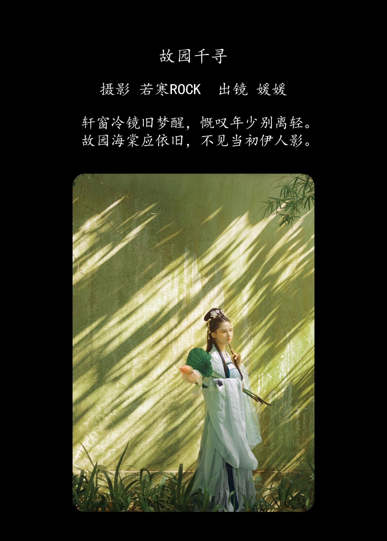 媛媛 – 《故园千寻》[26P] 插图2