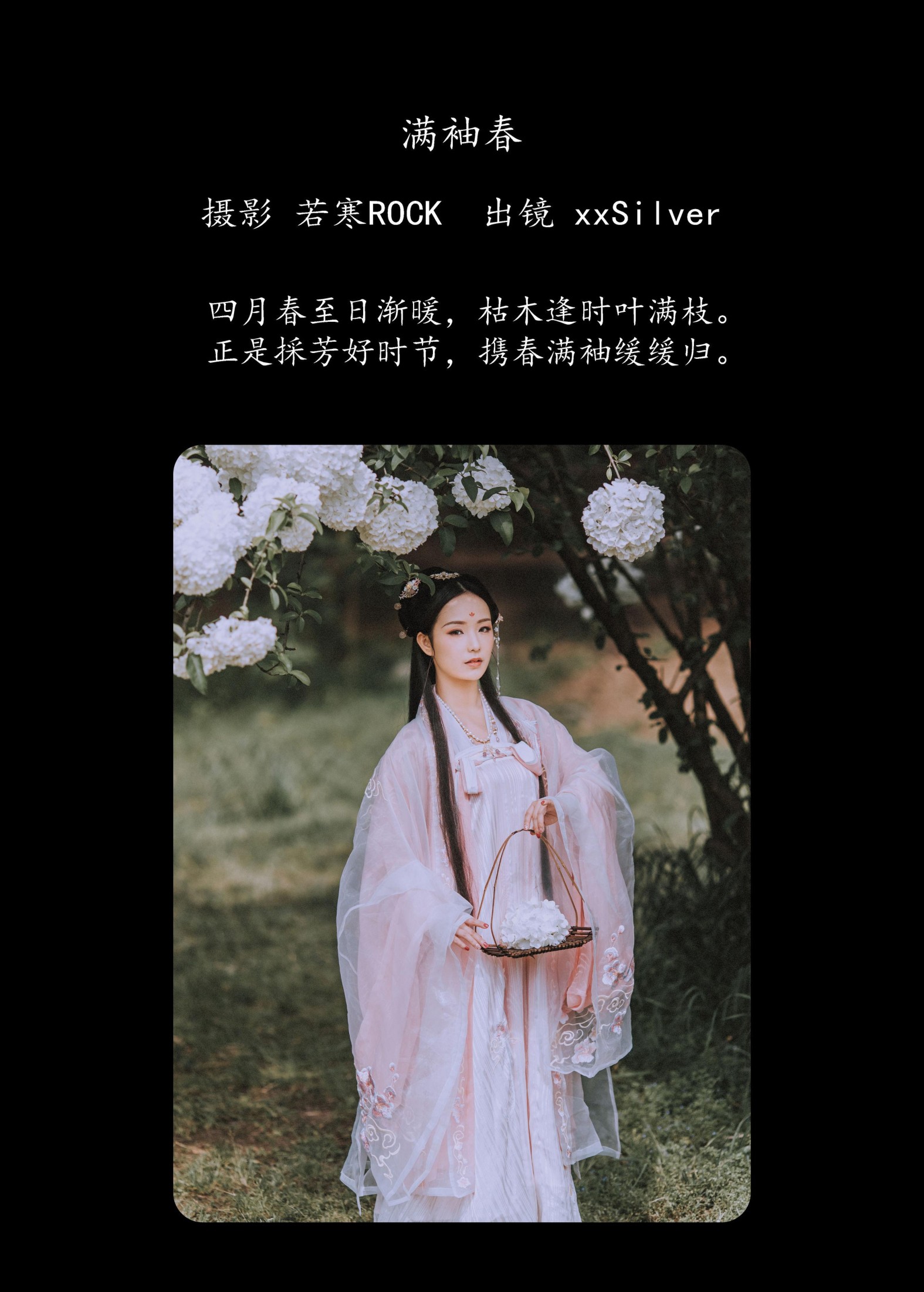 xxSilver – 《满袖春》[36P] 插图2