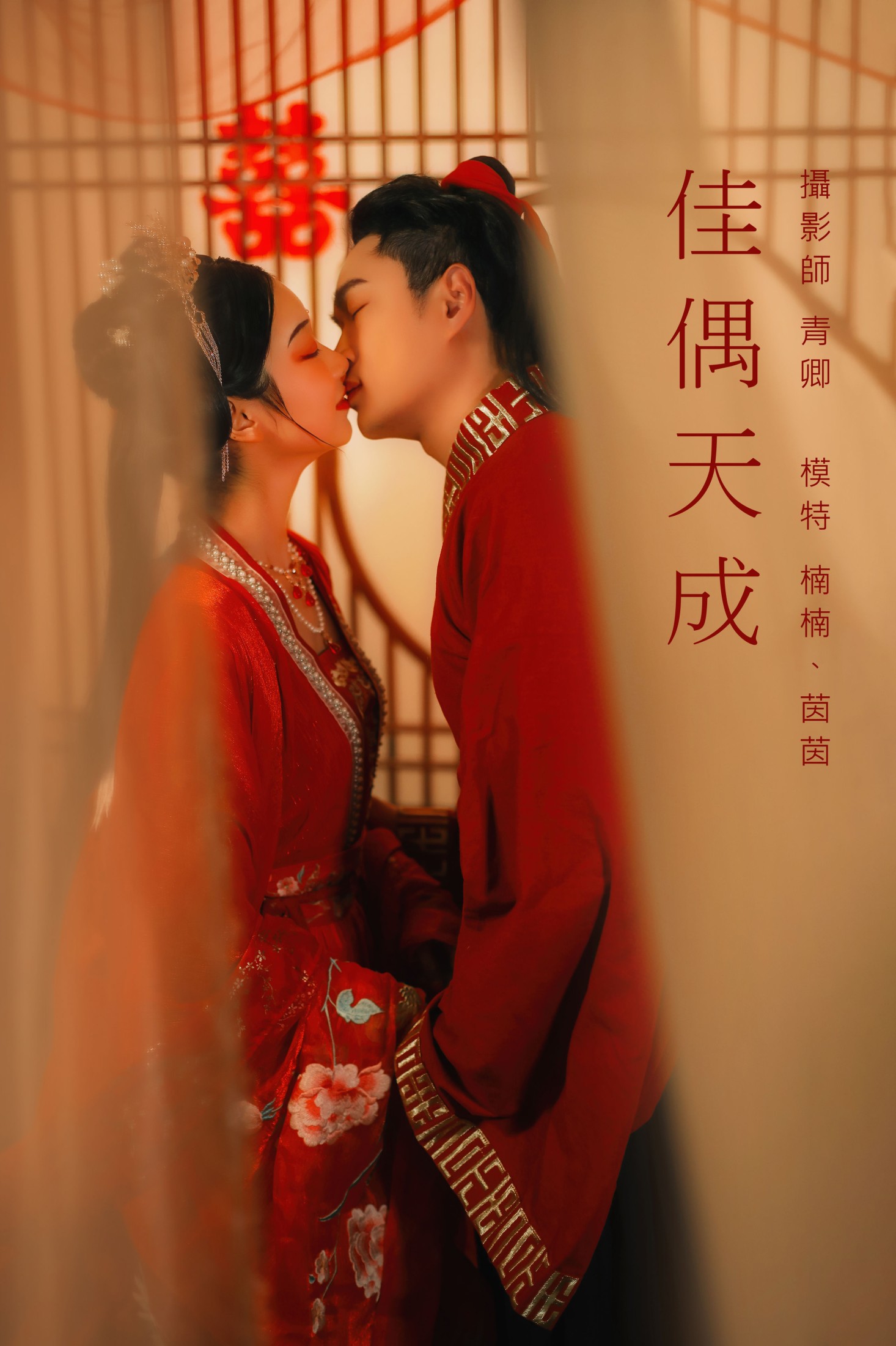 茵茵 楠楠 – 《佳偶天成》[25P] 插图1