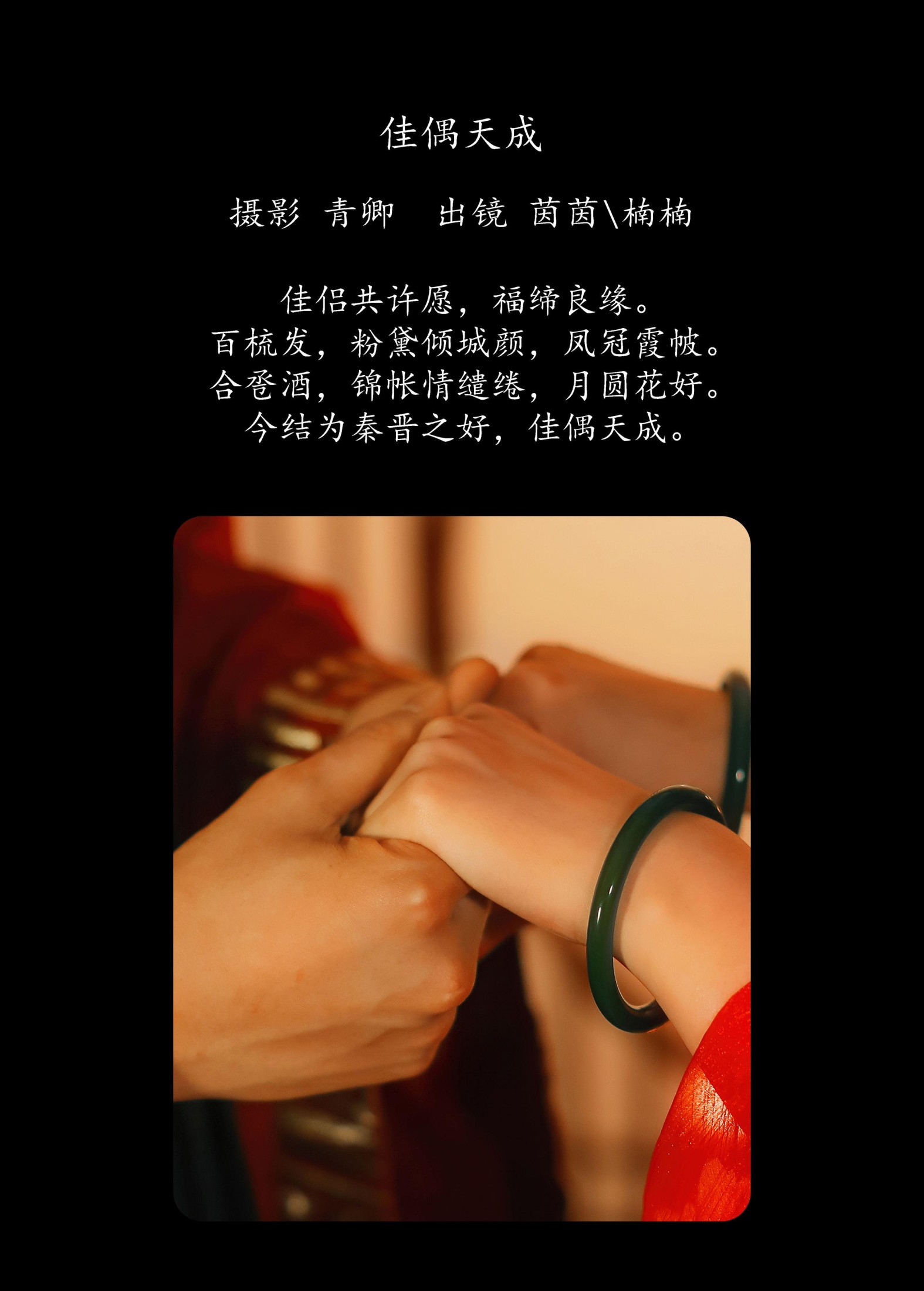 茵茵 楠楠 – 《佳偶天成》[25P] 插图2