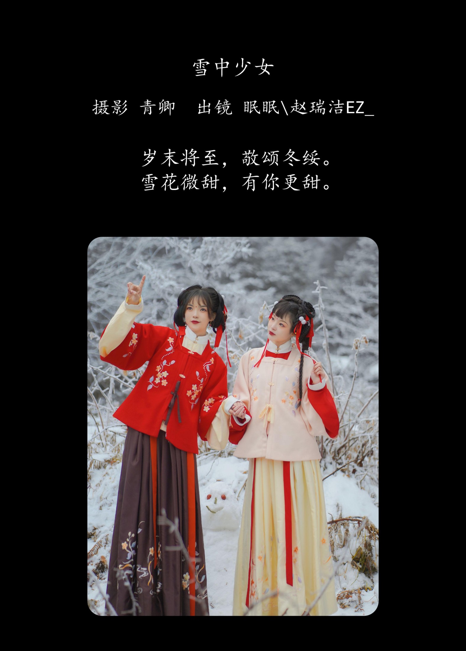赵瑞洁EZ_ 眠小眠 – 《雪中少女》[21P] 插图2