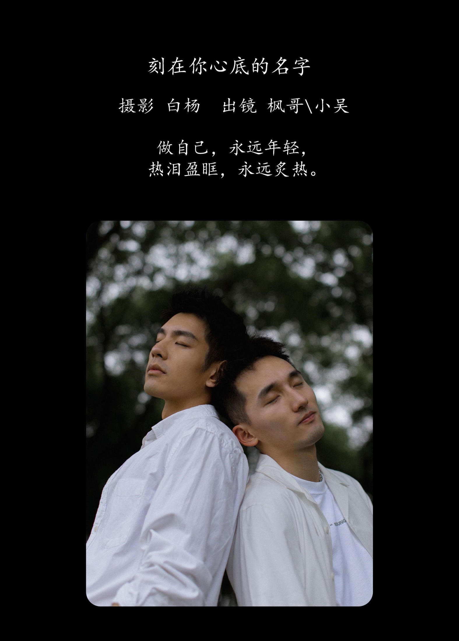 Helfen 吴栋剑 – 《刻在你心底的名字》[36P] 插图2