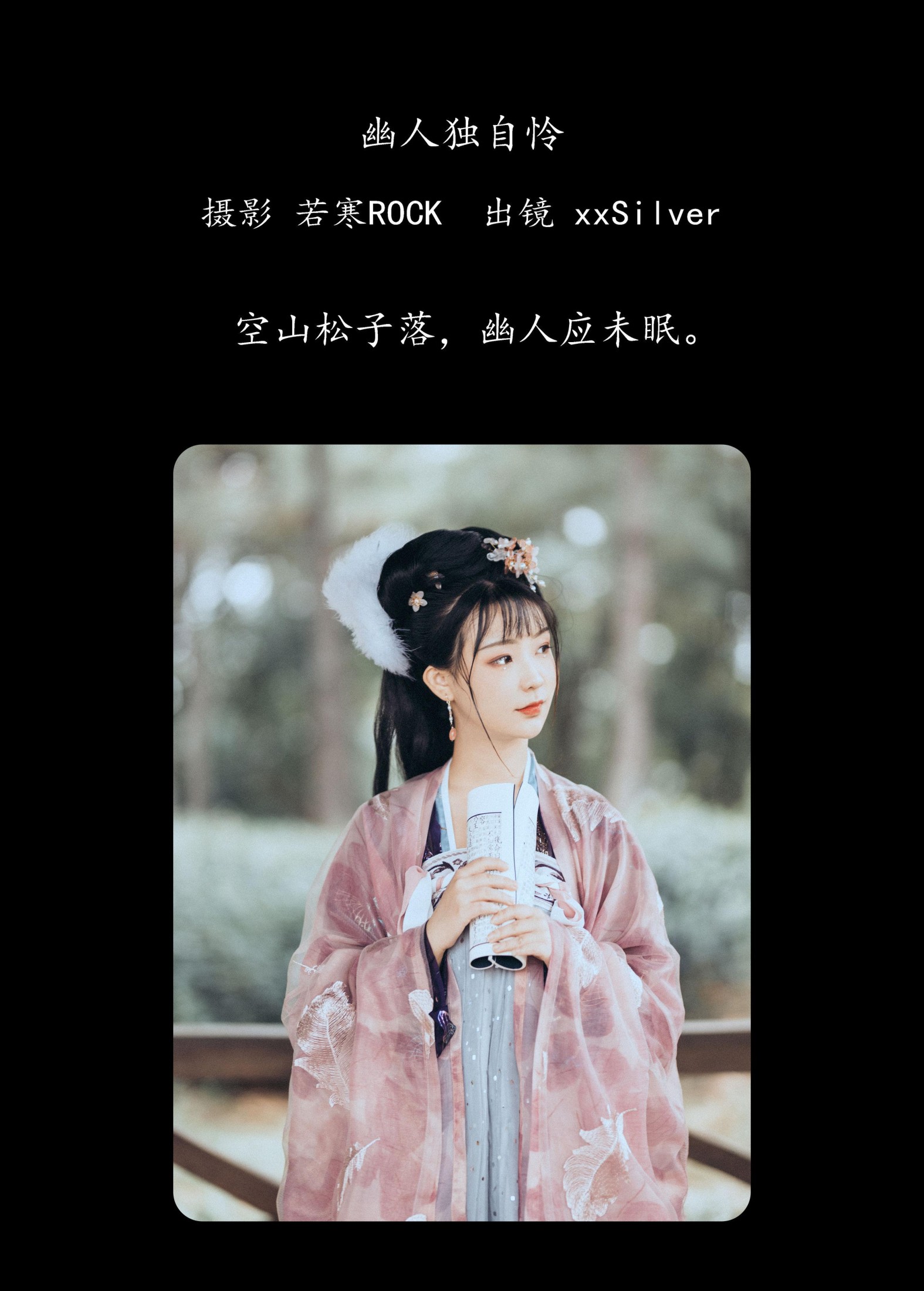 xxSilver – 《幽人独自怜》[26P] 插图2