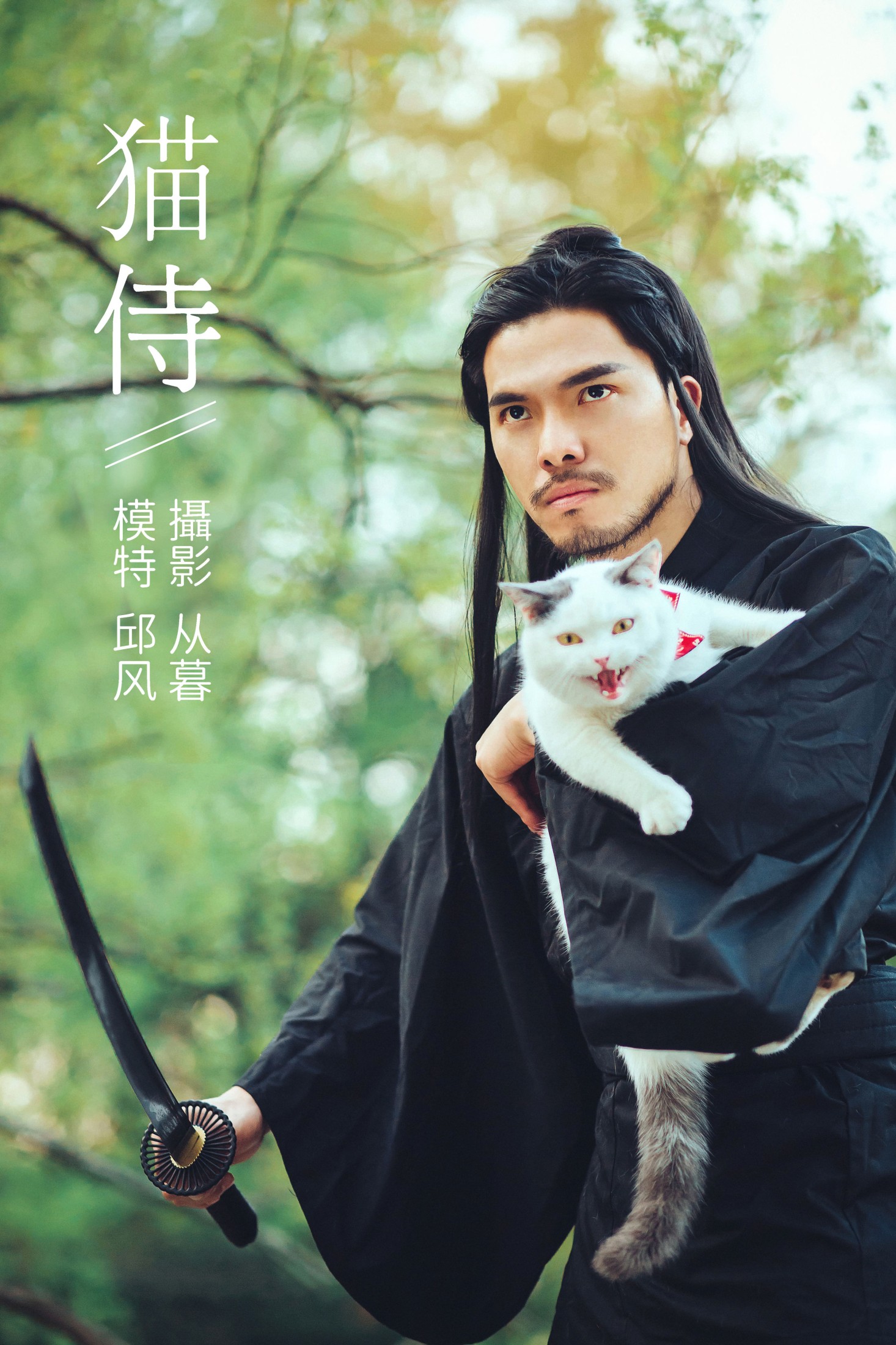 邱风 – 《猫侍》[31P] 插图1