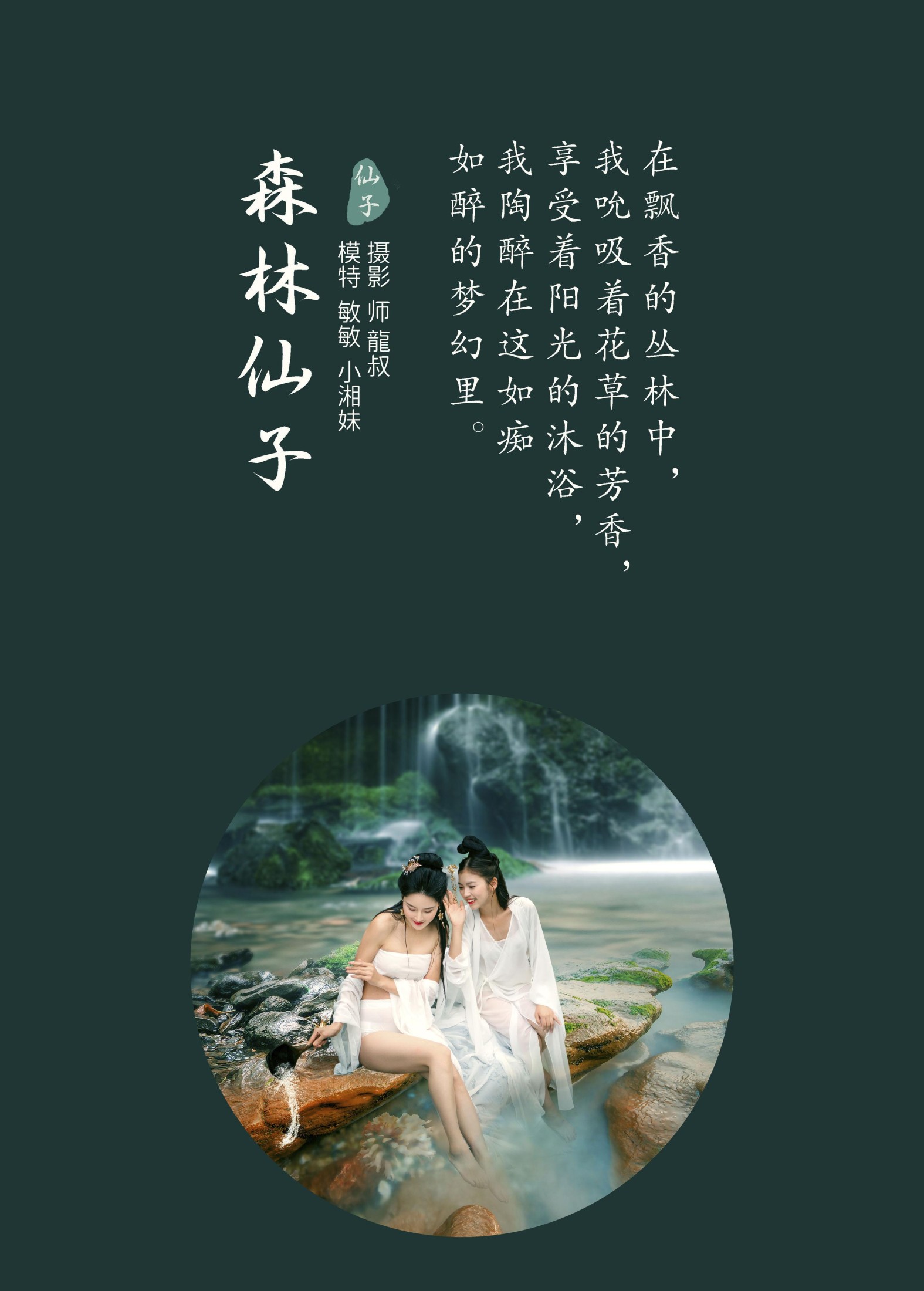 敏敏 – 《森林仙子》[27P] 插图2