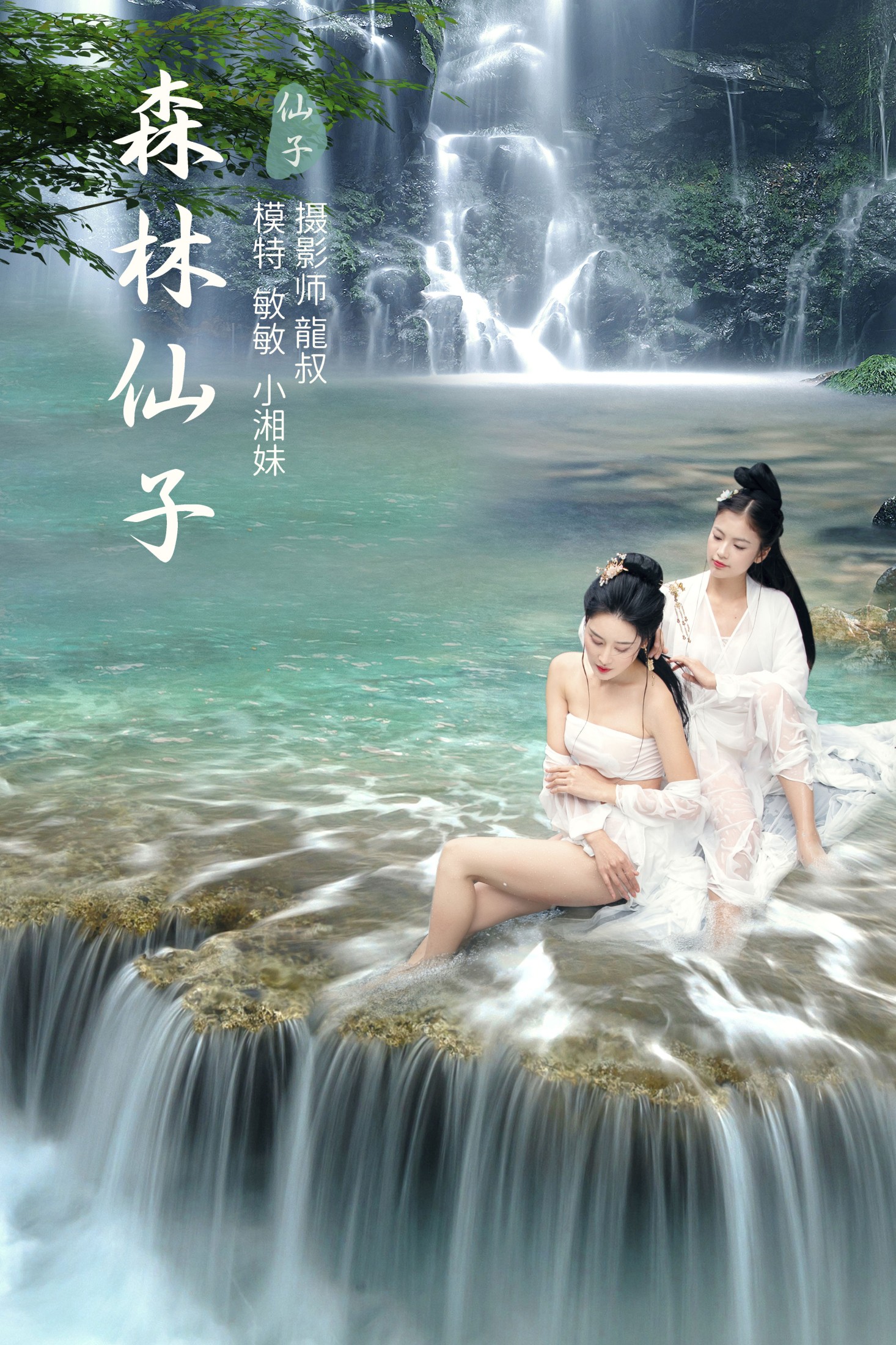 敏敏 – 《森林仙子》[27P] 插图1