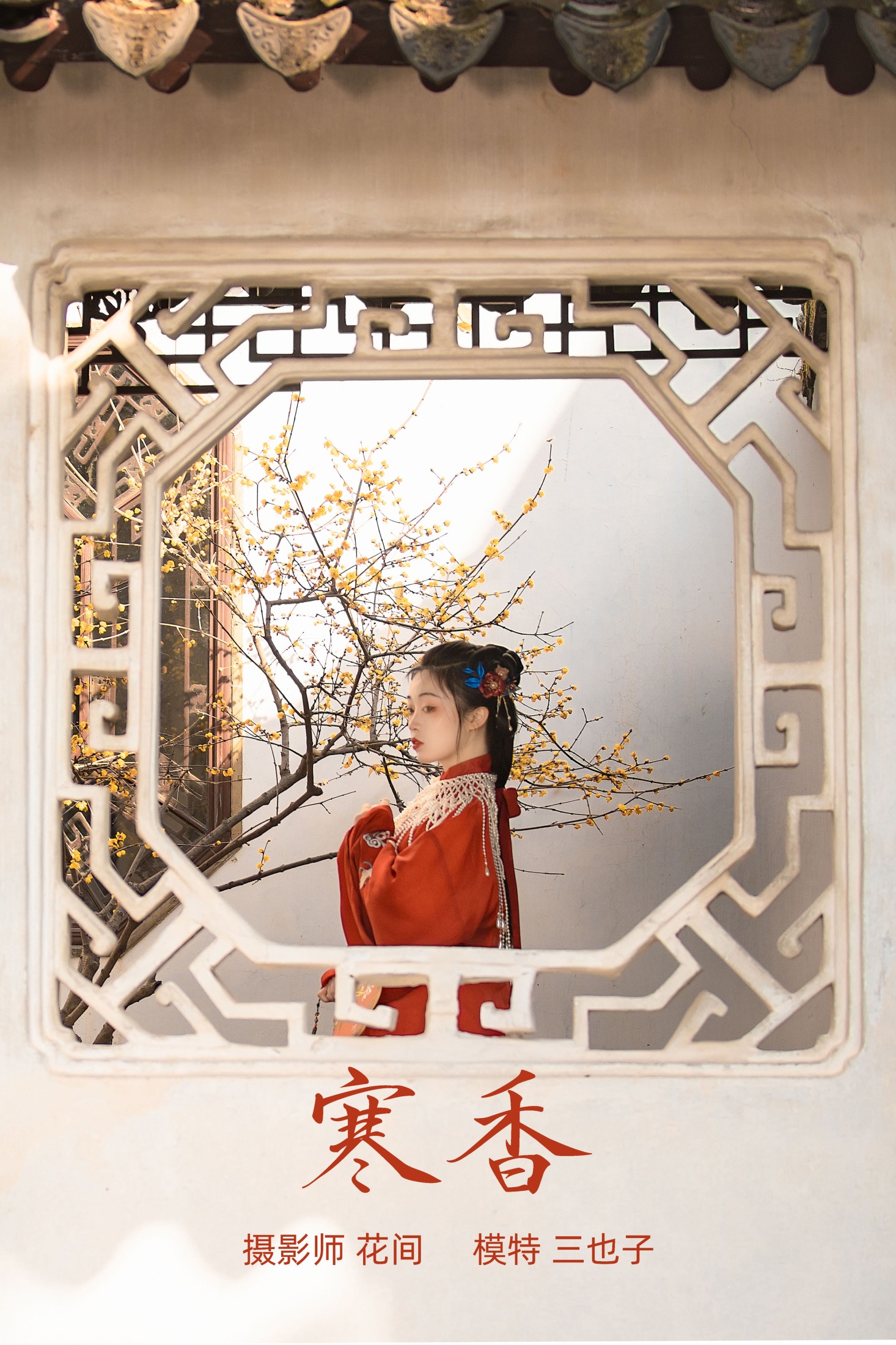 三也子 – 《寒香》[20P] 插图1