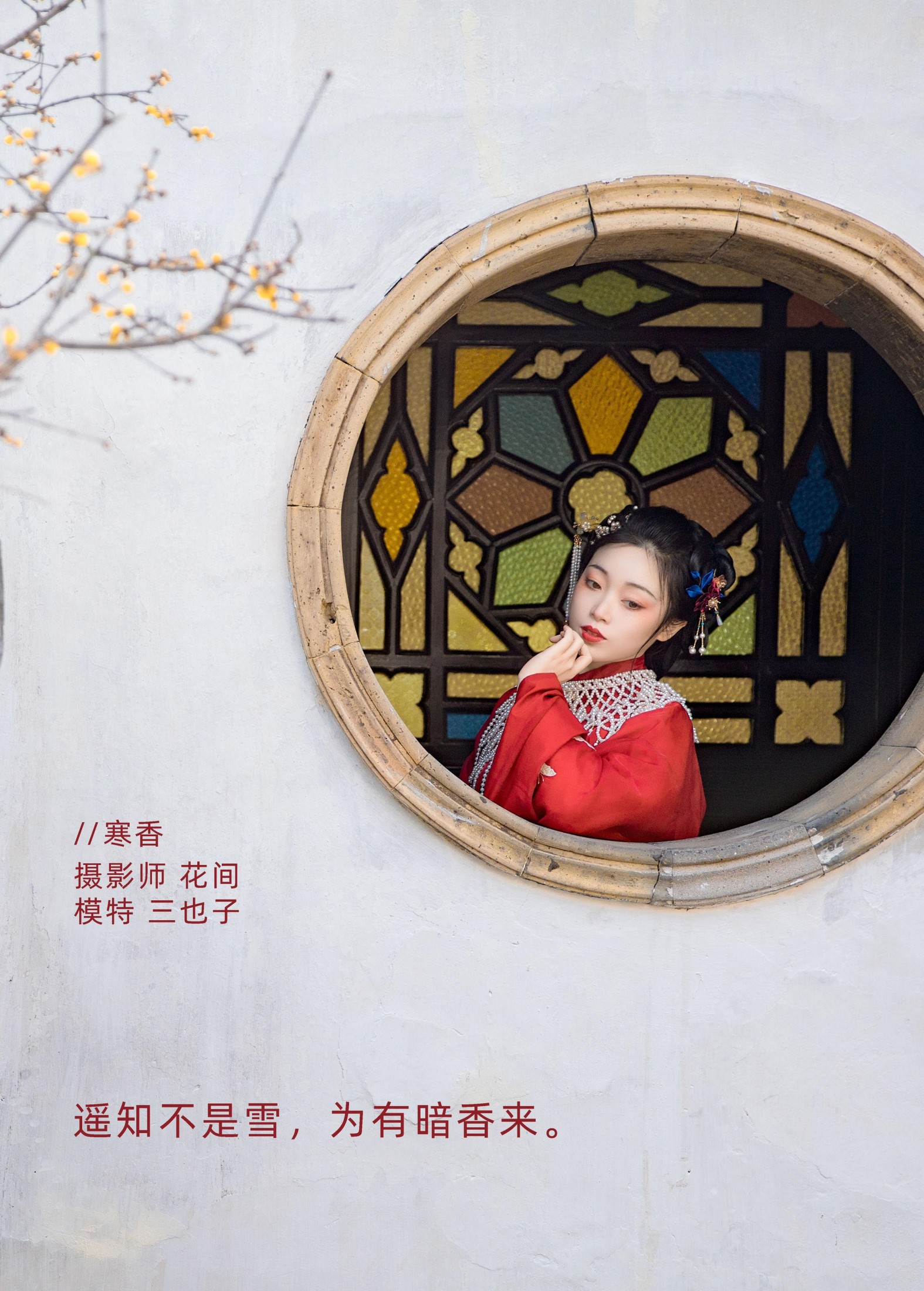 三也子 – 《寒香》[20P] 插图2