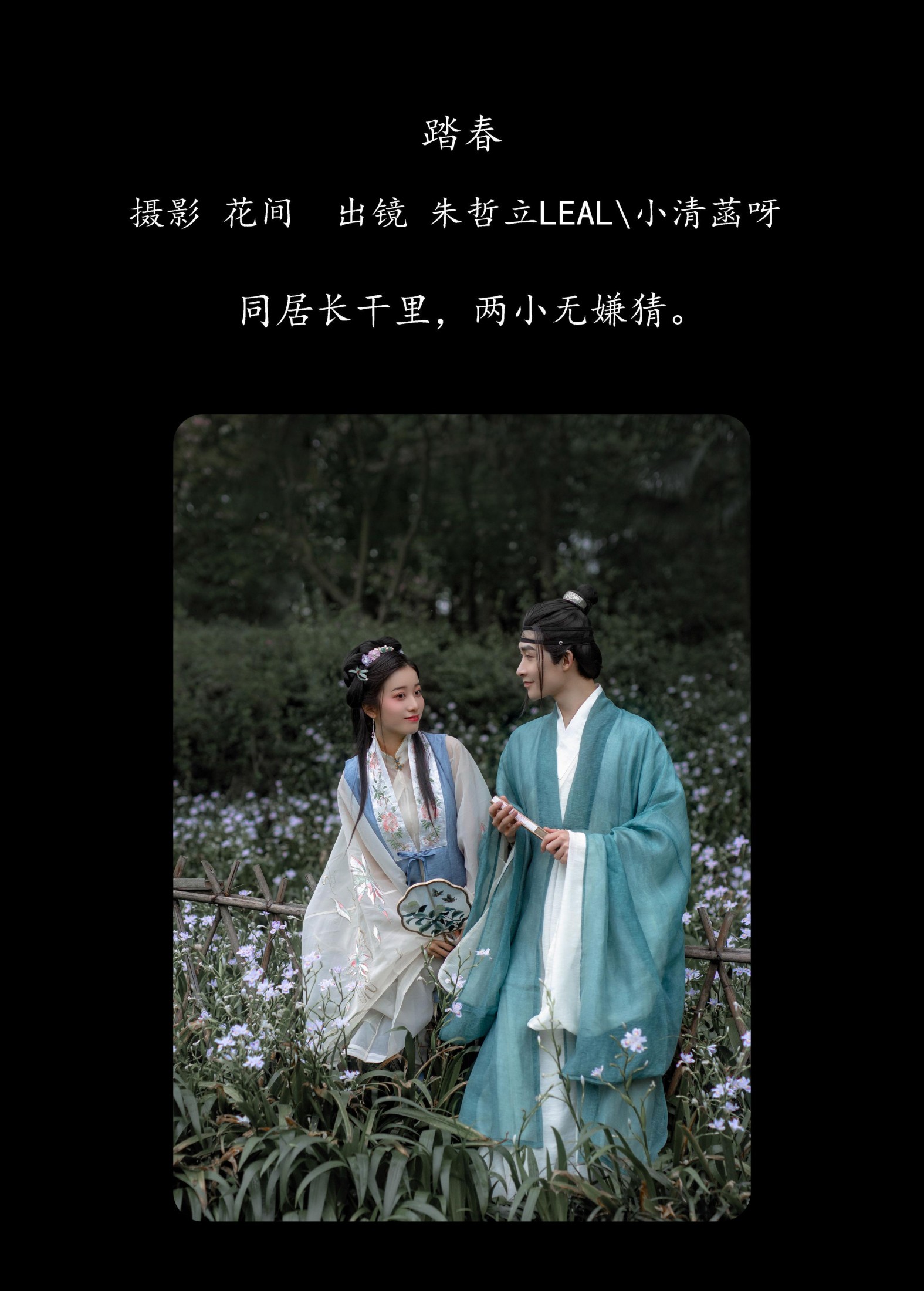小清菡呀  朱哲立Leal – 《踏春》[23P] 插图2