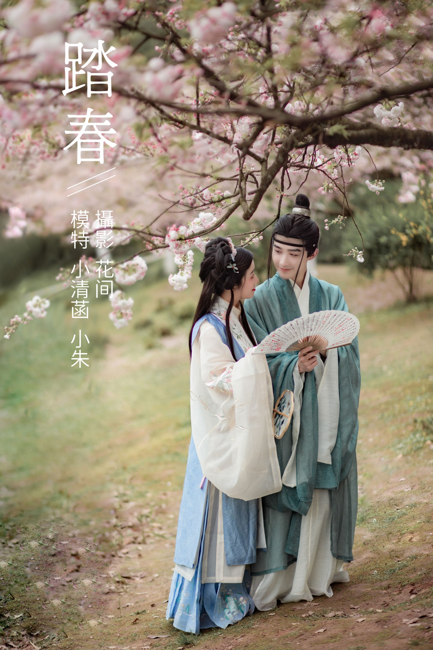 小清菡呀  朱哲立Leal – 《踏春》[23P] 插图1