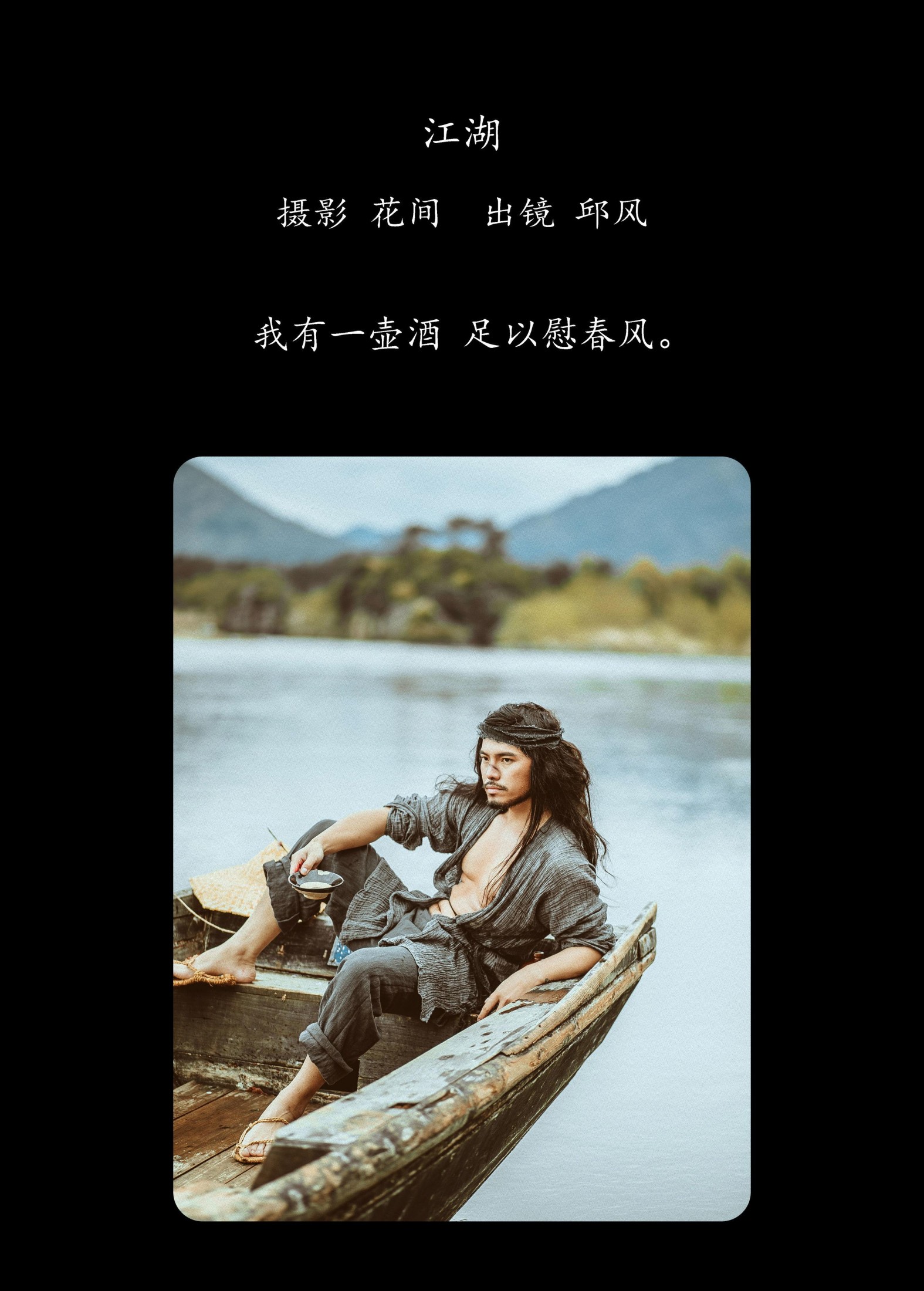 邱风 – 《江湖》[24P] 插图2
