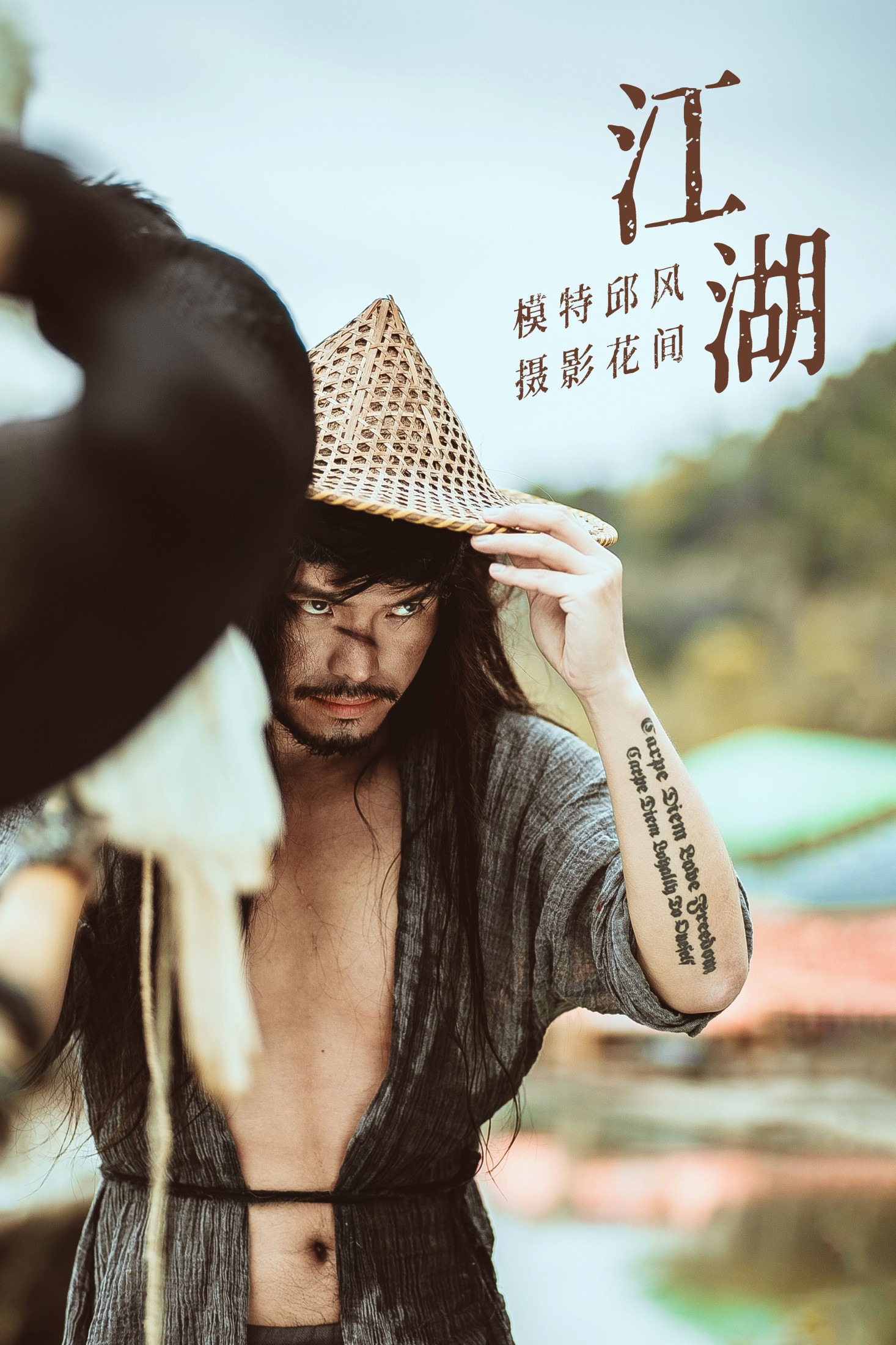 邱风 – 《江湖》[24P] 插图1