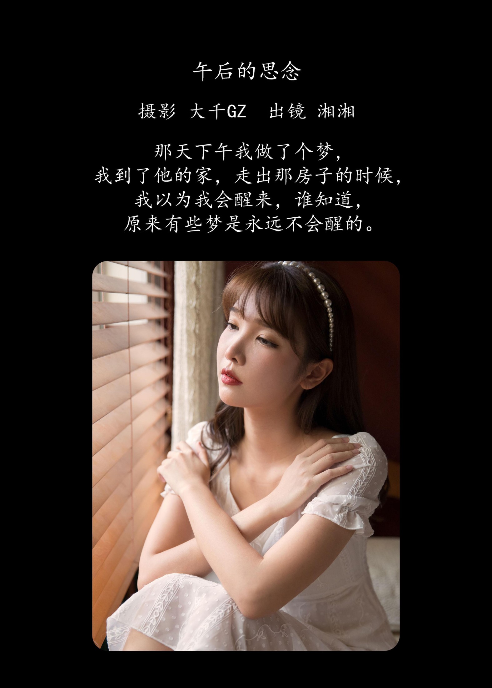 湘湘 – 《午后的思念》[37P] 插图2